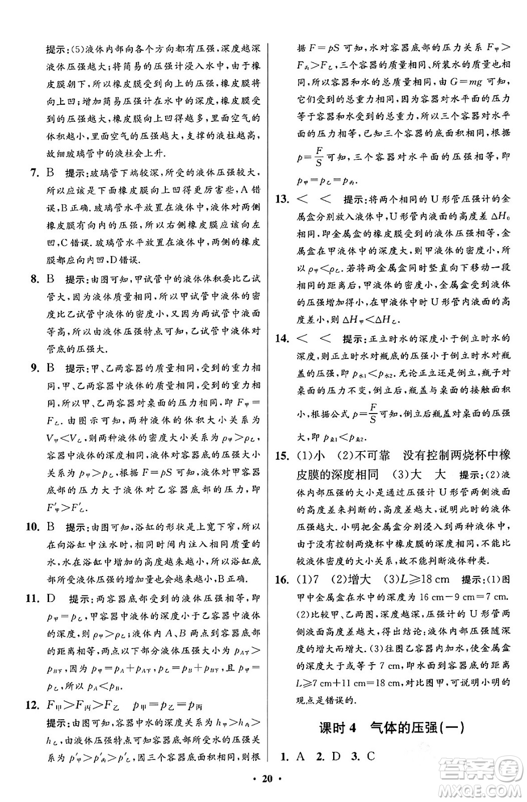 江蘇鳳凰科學(xué)技術(shù)出版社2024年春初中物理小題狂做提優(yōu)版八年級物理下冊蘇科版答案