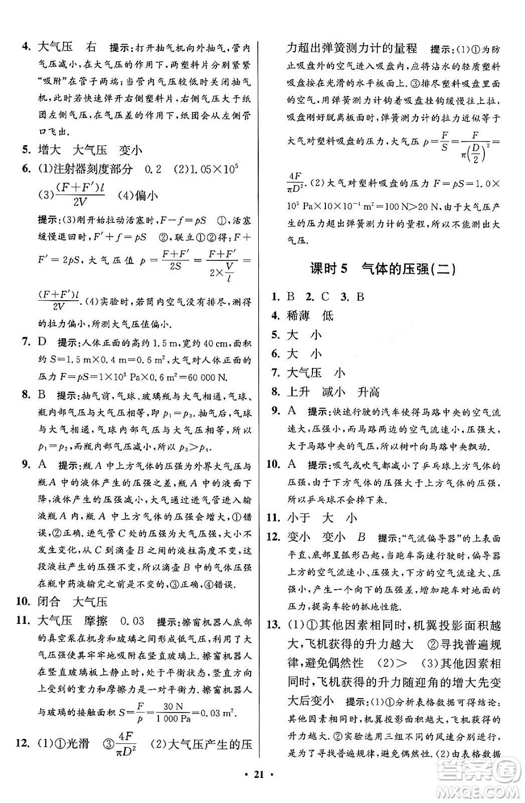 江蘇鳳凰科學(xué)技術(shù)出版社2024年春初中物理小題狂做提優(yōu)版八年級物理下冊蘇科版答案