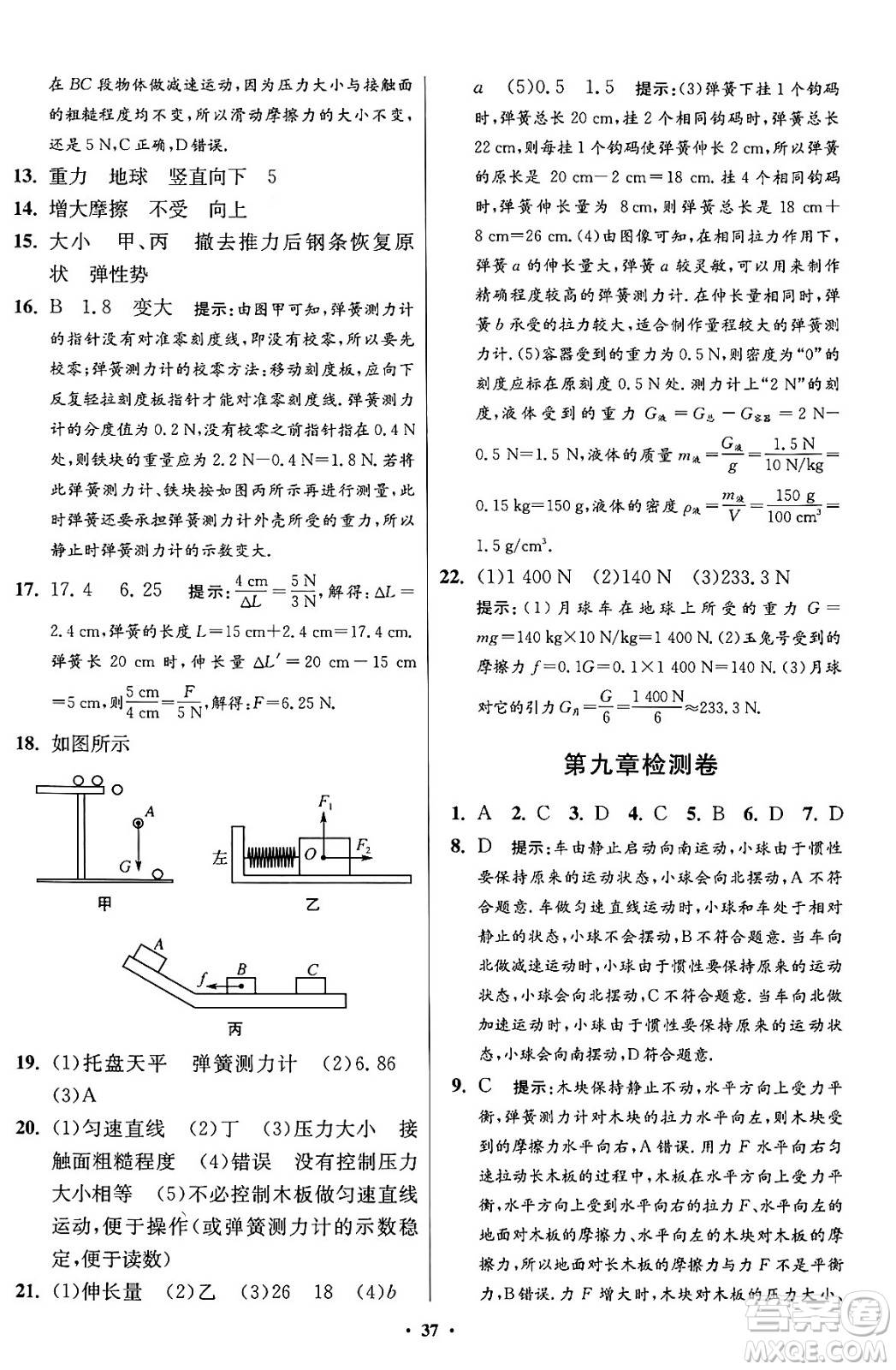 江蘇鳳凰科學(xué)技術(shù)出版社2024年春初中物理小題狂做提優(yōu)版八年級物理下冊蘇科版答案