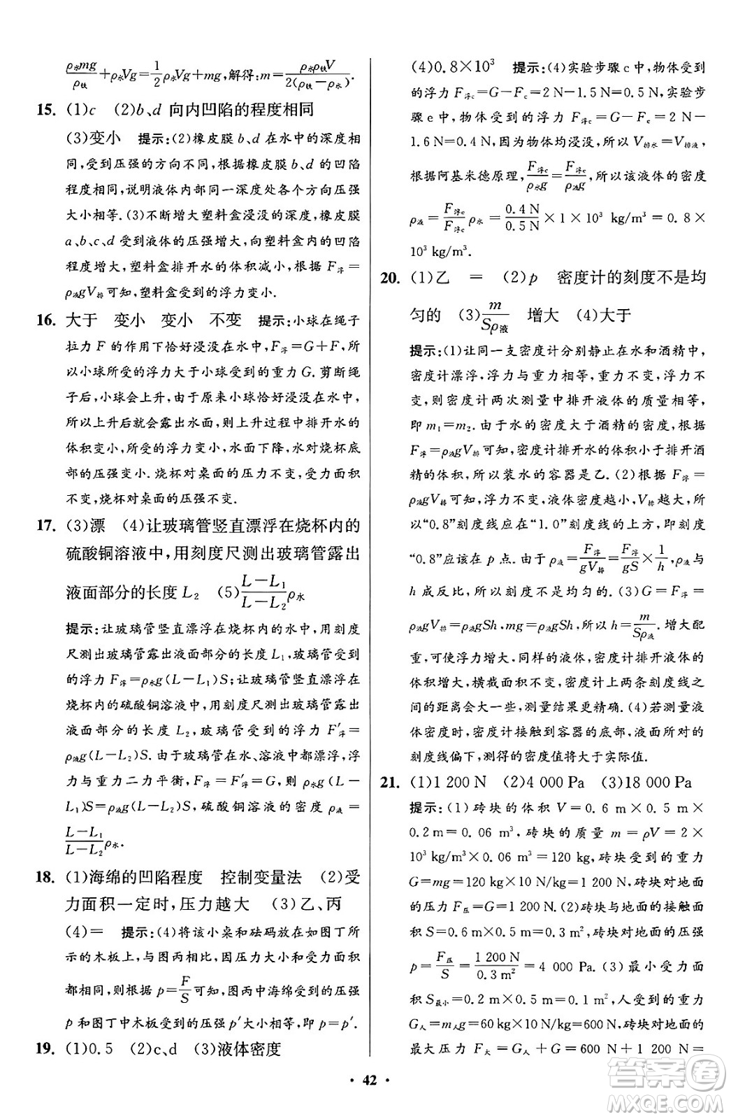 江蘇鳳凰科學(xué)技術(shù)出版社2024年春初中物理小題狂做提優(yōu)版八年級物理下冊蘇科版答案