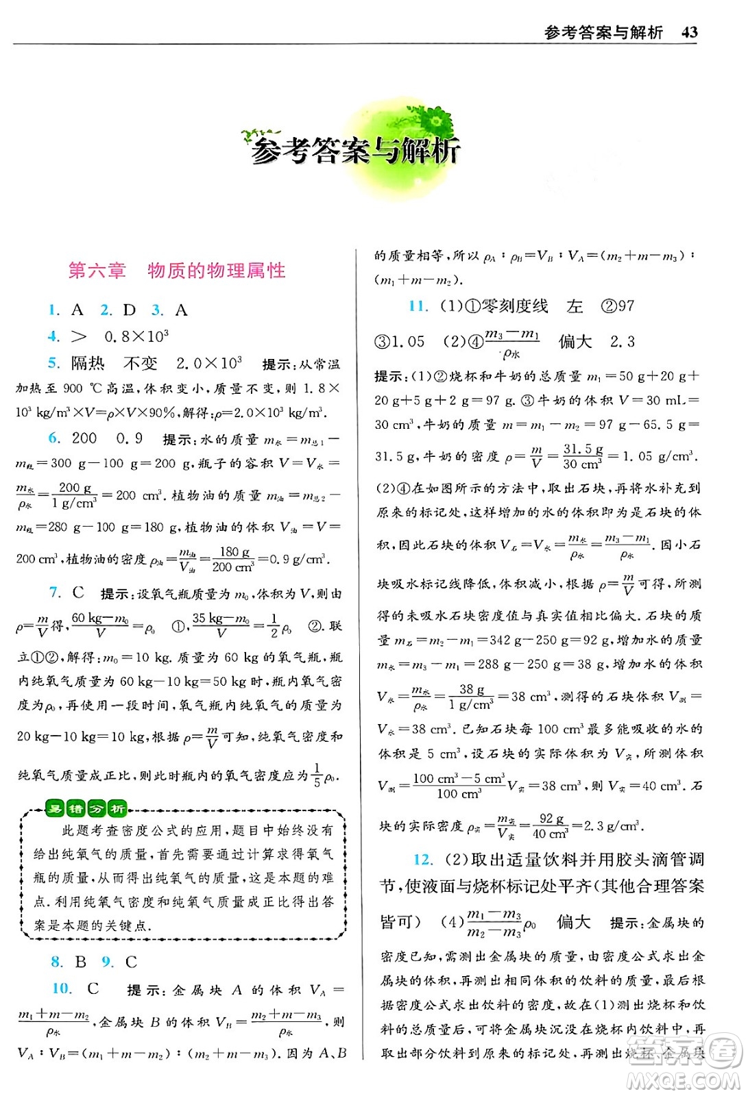 江蘇鳳凰科學(xué)技術(shù)出版社2024年春初中物理小題狂做提優(yōu)版八年級物理下冊蘇科版答案