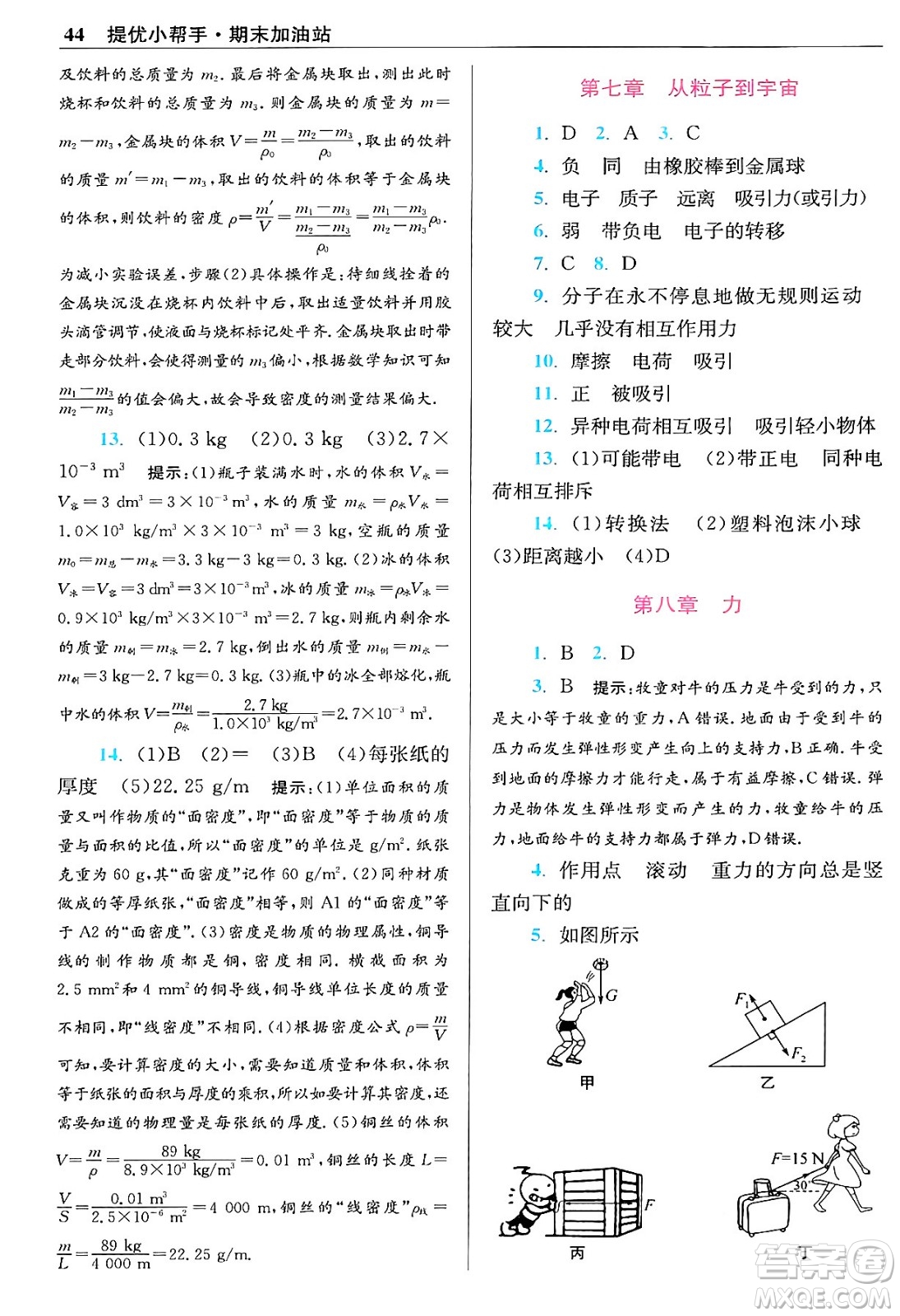 江蘇鳳凰科學(xué)技術(shù)出版社2024年春初中物理小題狂做提優(yōu)版八年級物理下冊蘇科版答案