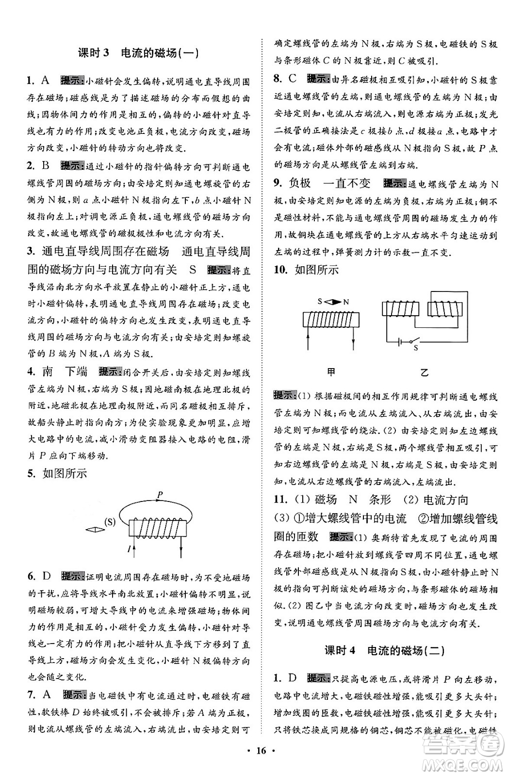 江蘇鳳凰科學(xué)技術(shù)出版社2024年春初中物理小題狂做提優(yōu)版九年級(jí)物理下冊(cè)蘇科版答案
