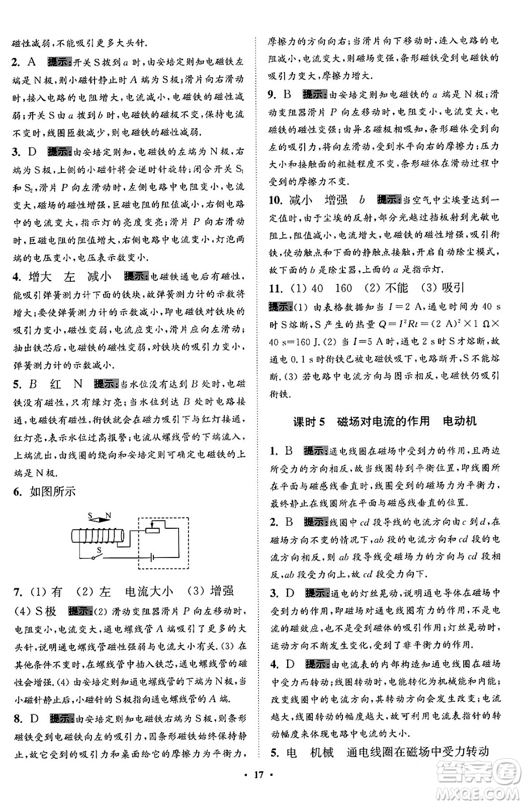 江蘇鳳凰科學(xué)技術(shù)出版社2024年春初中物理小題狂做提優(yōu)版九年級(jí)物理下冊(cè)蘇科版答案