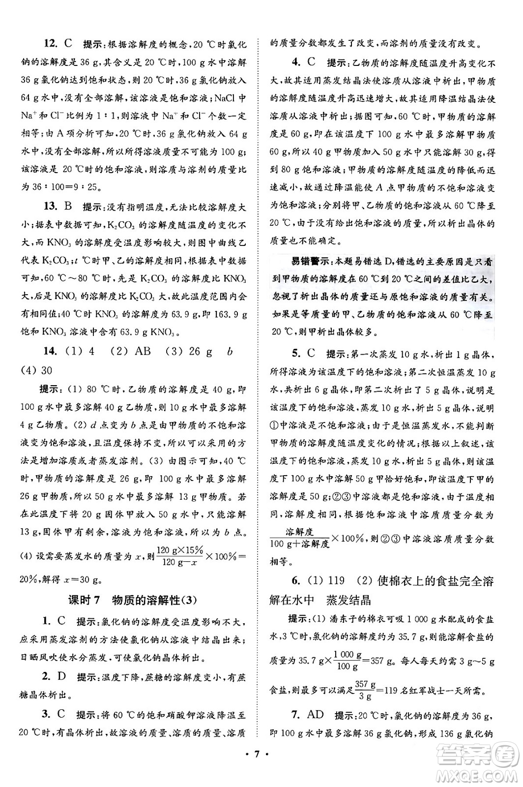 江蘇鳳凰科學技術(shù)出版社2024年春初中化學小題狂做提優(yōu)版九年級化學下冊滬教版答案