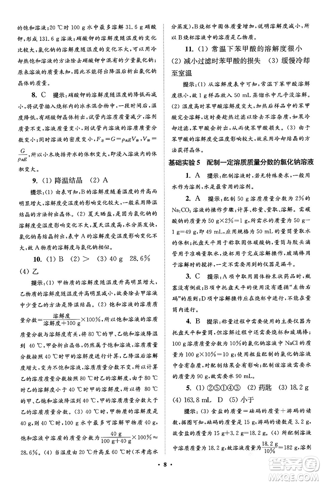 江蘇鳳凰科學技術(shù)出版社2024年春初中化學小題狂做提優(yōu)版九年級化學下冊滬教版答案