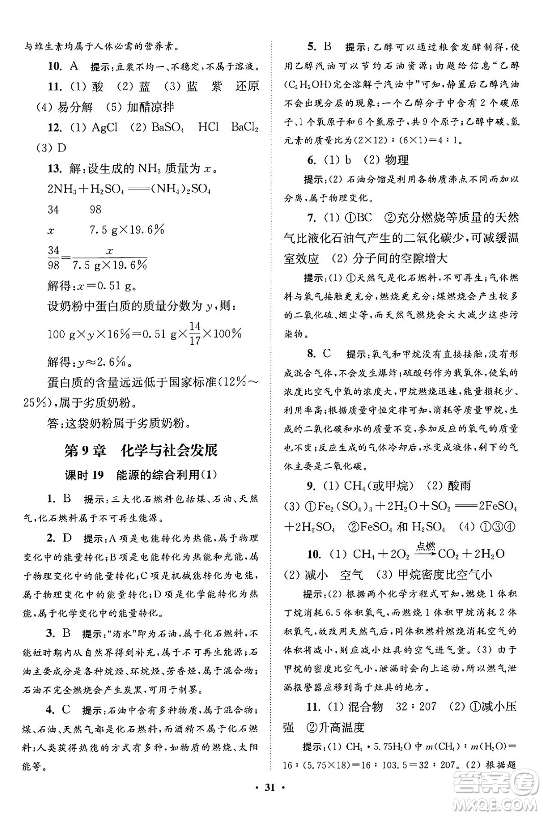 江蘇鳳凰科學技術(shù)出版社2024年春初中化學小題狂做提優(yōu)版九年級化學下冊滬教版答案