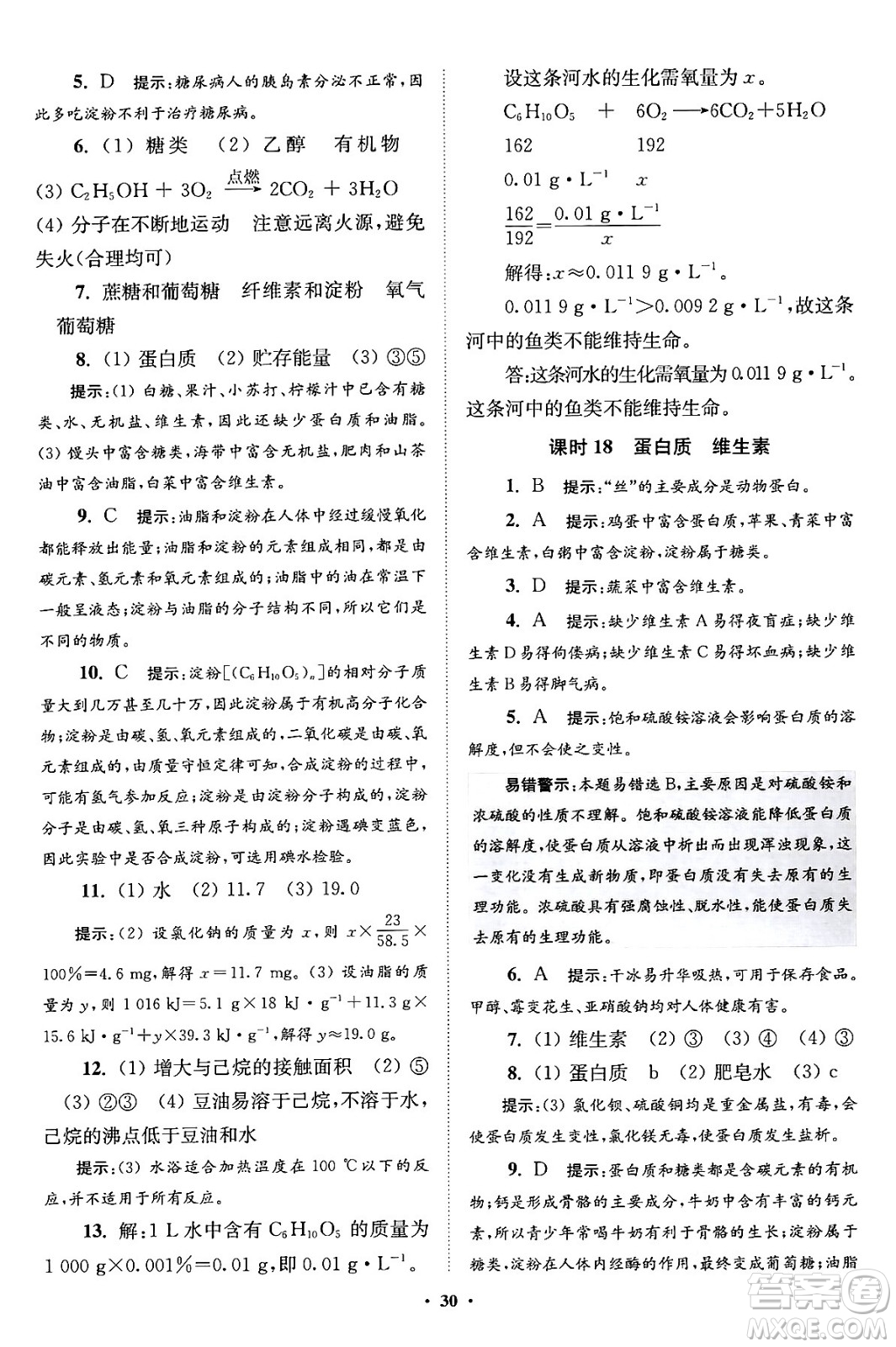 江蘇鳳凰科學技術(shù)出版社2024年春初中化學小題狂做提優(yōu)版九年級化學下冊滬教版答案