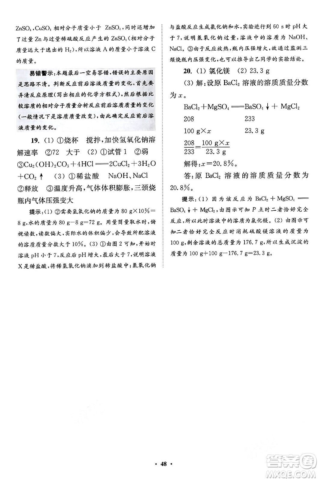 江蘇鳳凰科學技術(shù)出版社2024年春初中化學小題狂做提優(yōu)版九年級化學下冊滬教版答案