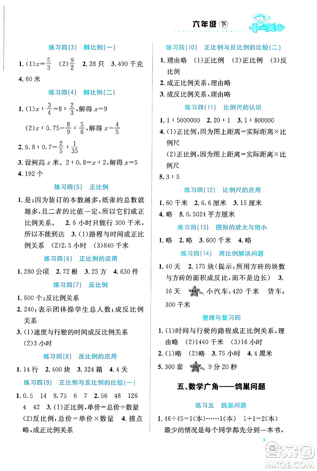 云南科技出版社2024年春小學數學解決問題專項訓練六年級數學下冊人教版答案
