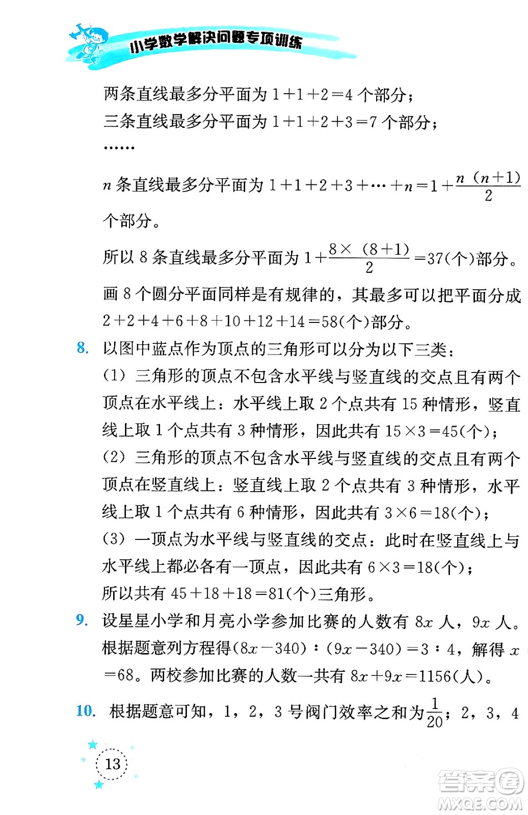 云南科技出版社2024年春小學數學解決問題專項訓練六年級數學下冊人教版答案