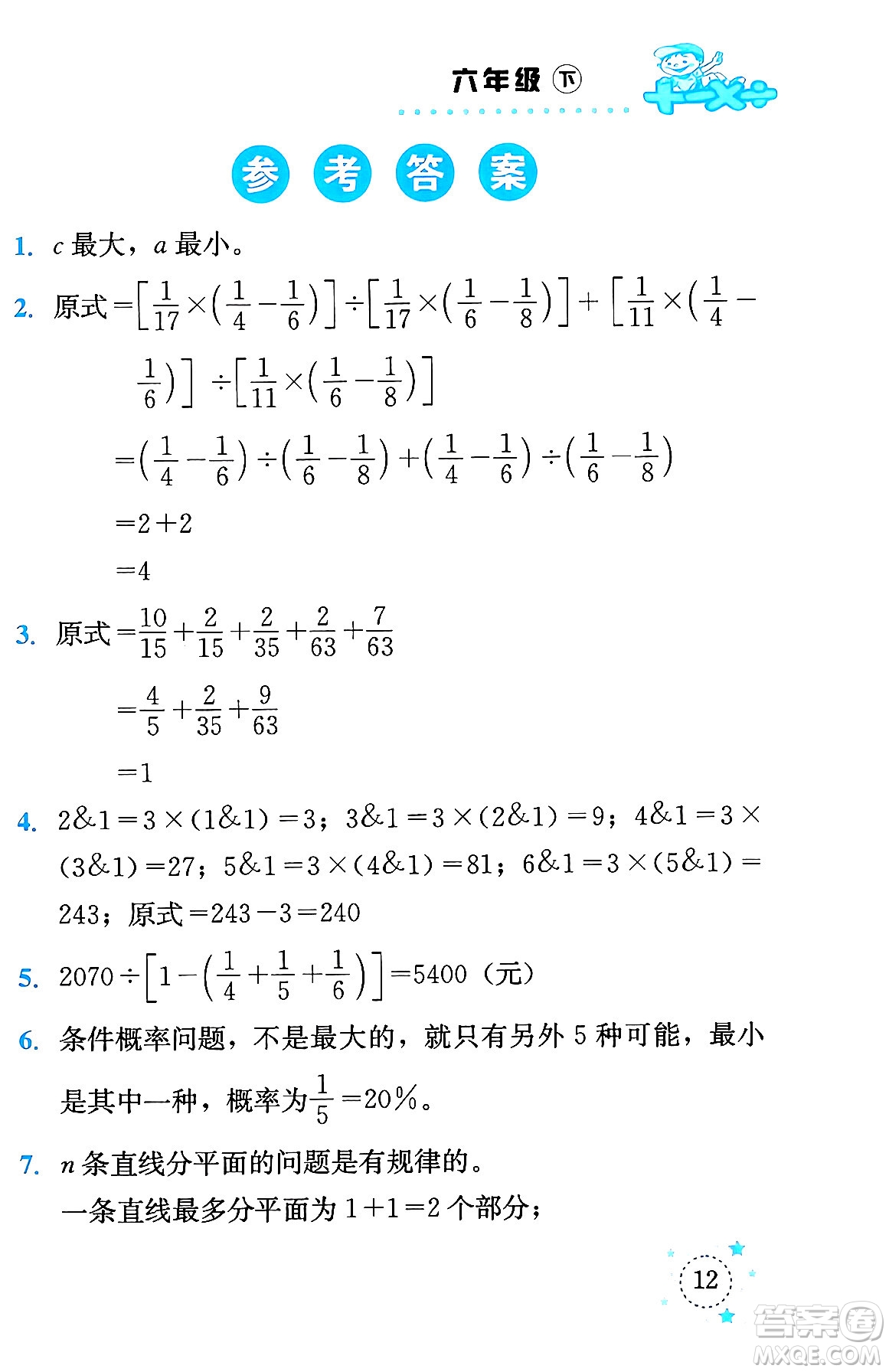 云南科技出版社2024年春小學數學解決問題專項訓練六年級數學下冊人教版答案