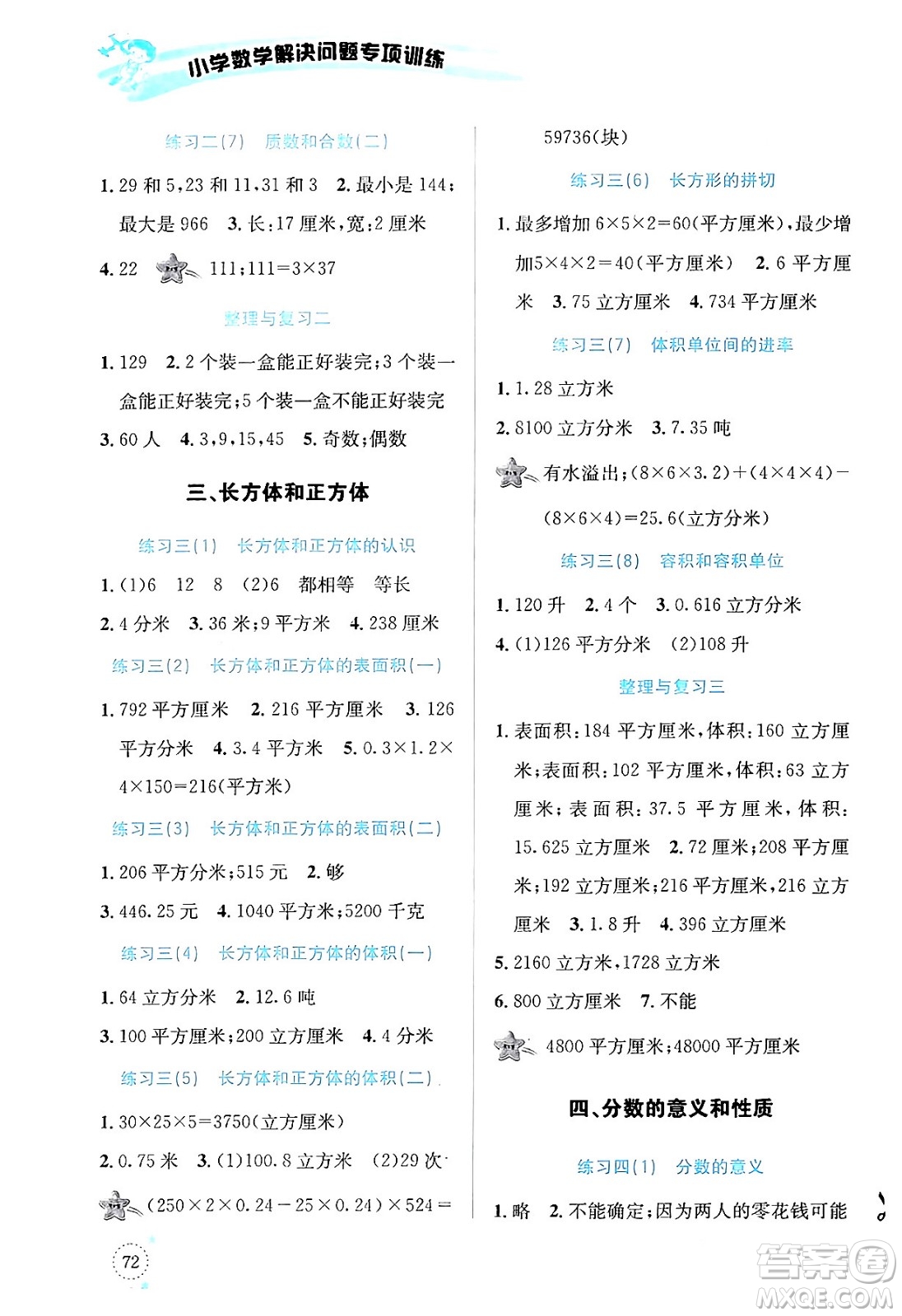云南科技出版社2024年春小學(xué)數(shù)學(xué)解決問題專項(xiàng)訓(xùn)練五年級(jí)數(shù)學(xué)下冊(cè)人教版答案