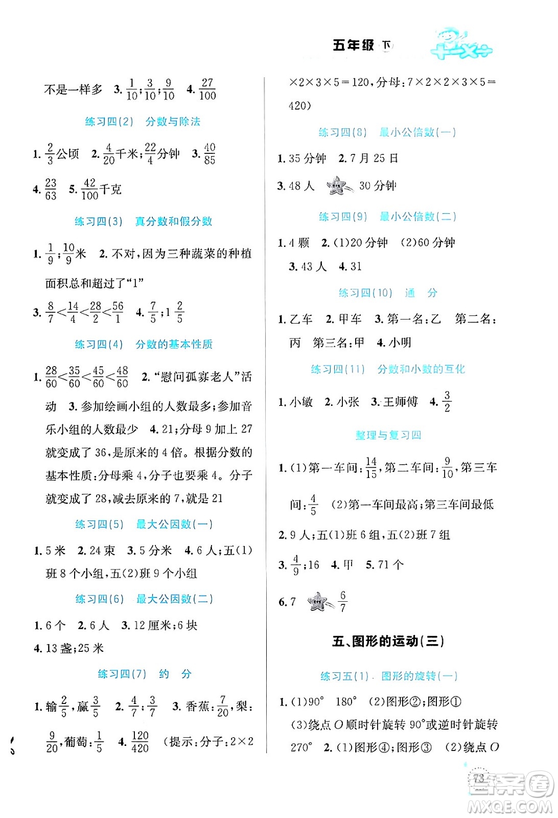 云南科技出版社2024年春小學(xué)數(shù)學(xué)解決問題專項(xiàng)訓(xùn)練五年級(jí)數(shù)學(xué)下冊(cè)人教版答案