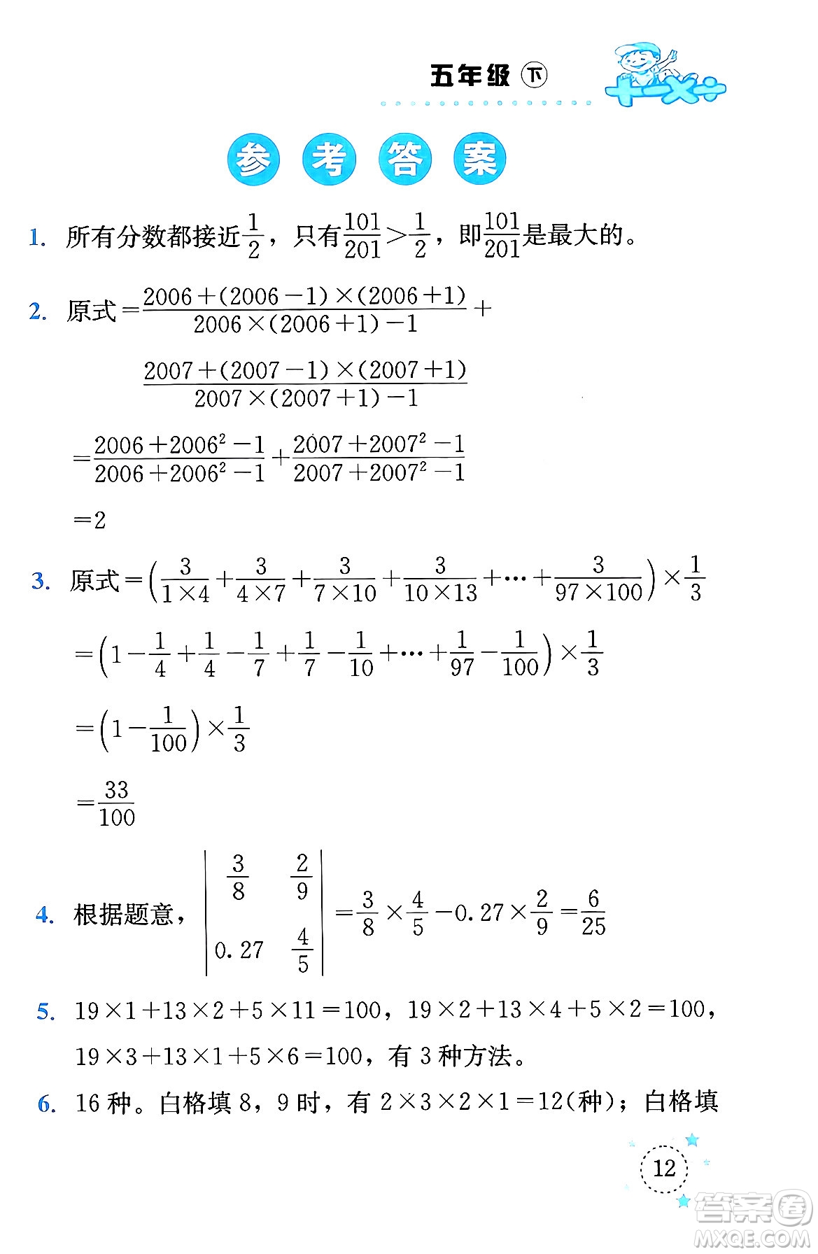 云南科技出版社2024年春小學(xué)數(shù)學(xué)解決問題專項(xiàng)訓(xùn)練五年級(jí)數(shù)學(xué)下冊(cè)人教版答案