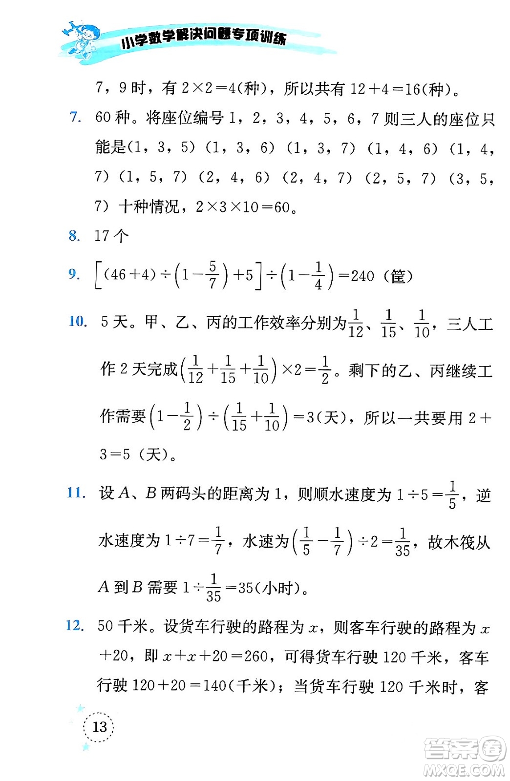 云南科技出版社2024年春小學(xué)數(shù)學(xué)解決問題專項(xiàng)訓(xùn)練五年級(jí)數(shù)學(xué)下冊(cè)人教版答案