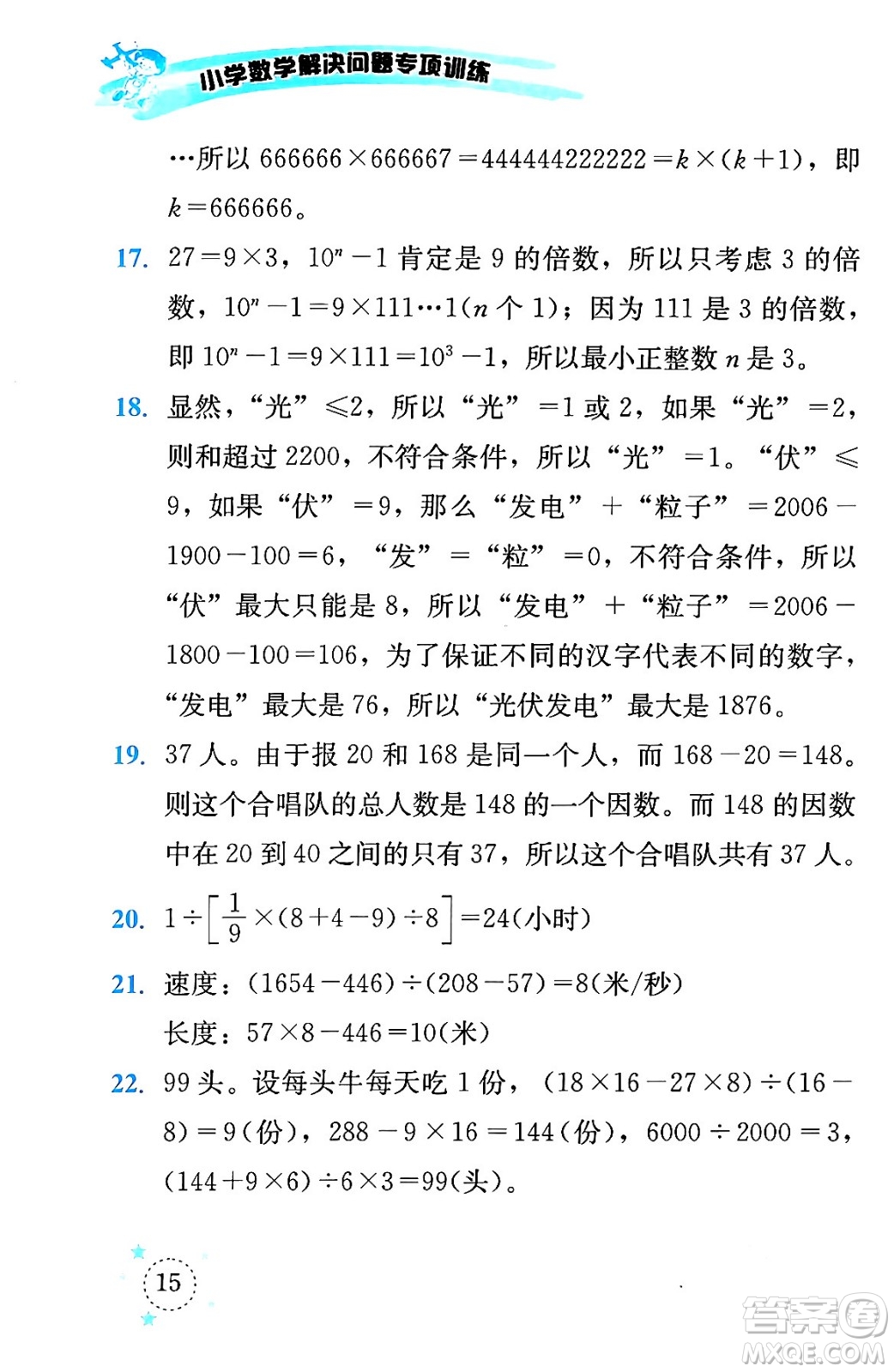 云南科技出版社2024年春小學(xué)數(shù)學(xué)解決問題專項(xiàng)訓(xùn)練五年級(jí)數(shù)學(xué)下冊(cè)人教版答案