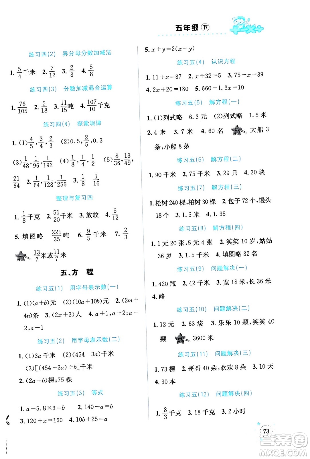 云南科技出版社2024年春小學(xué)數(shù)學(xué)解決問題專項(xiàng)訓(xùn)練五年級數(shù)學(xué)下冊西師大版答案