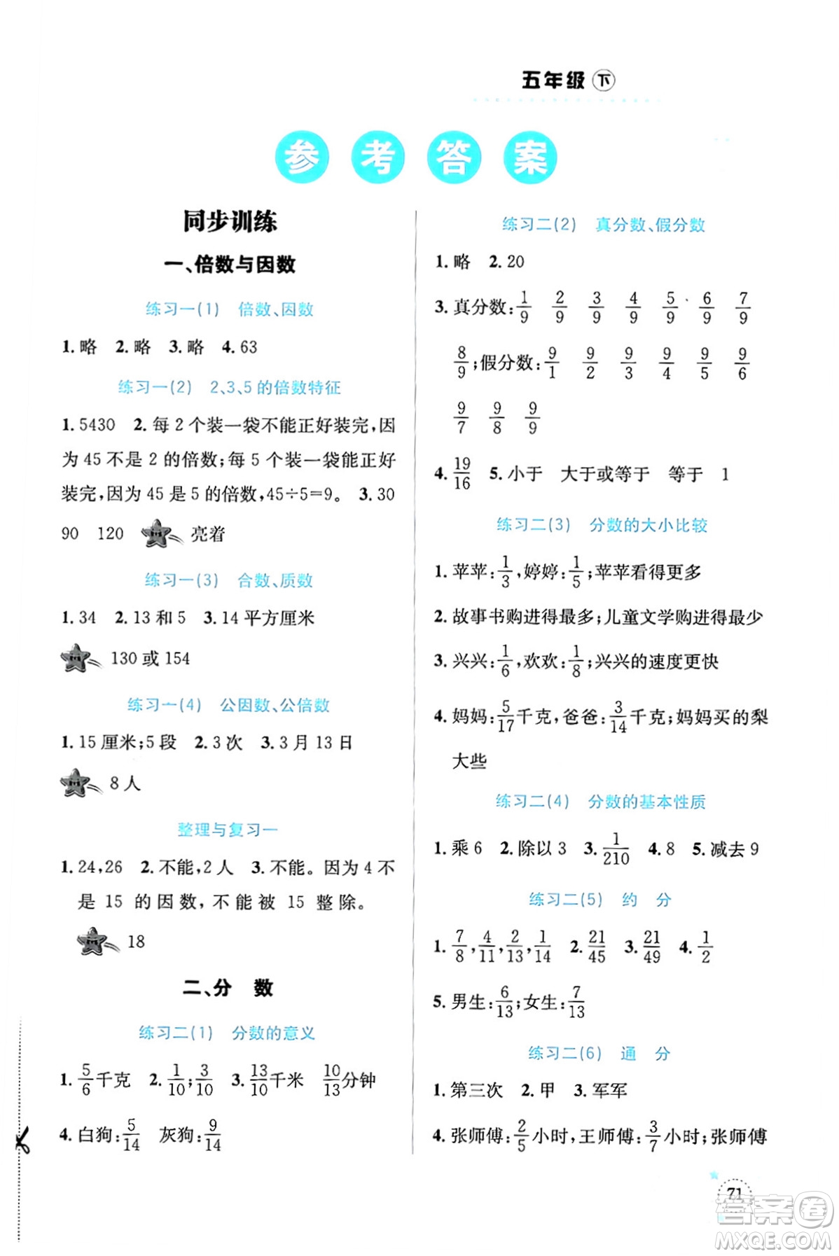 云南科技出版社2024年春小學(xué)數(shù)學(xué)解決問題專項(xiàng)訓(xùn)練五年級數(shù)學(xué)下冊西師大版答案