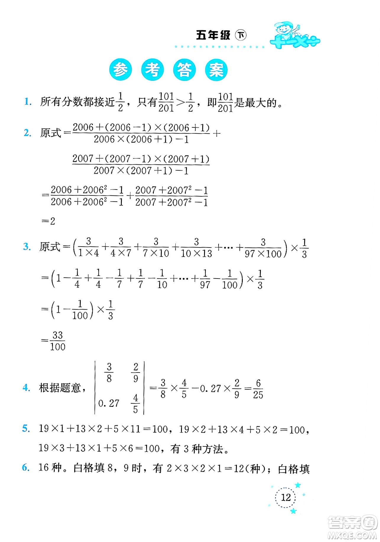 云南科技出版社2024年春小學(xué)數(shù)學(xué)解決問題專項(xiàng)訓(xùn)練五年級數(shù)學(xué)下冊西師大版答案
