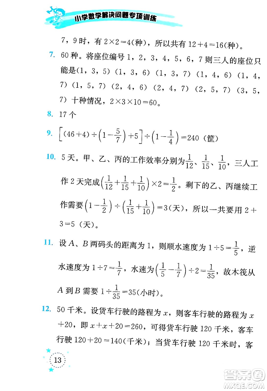 云南科技出版社2024年春小學(xué)數(shù)學(xué)解決問題專項(xiàng)訓(xùn)練五年級數(shù)學(xué)下冊西師大版答案