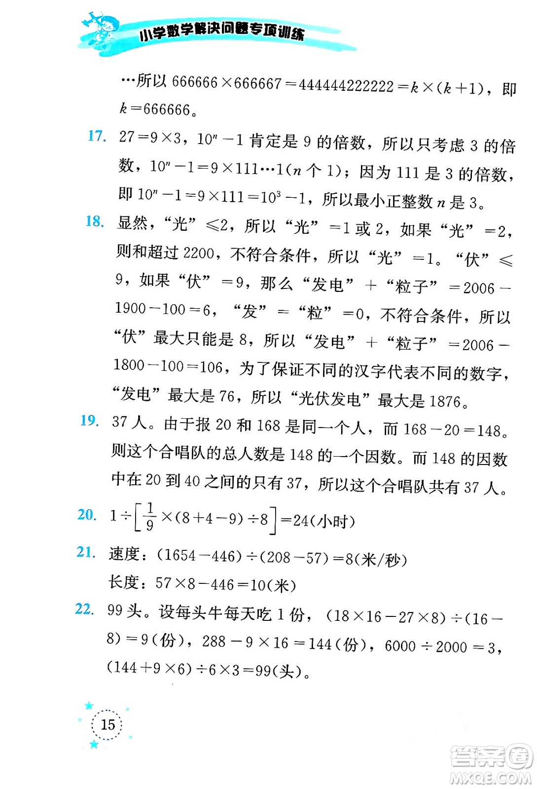 云南科技出版社2024年春小學(xué)數(shù)學(xué)解決問題專項(xiàng)訓(xùn)練五年級數(shù)學(xué)下冊西師大版答案
