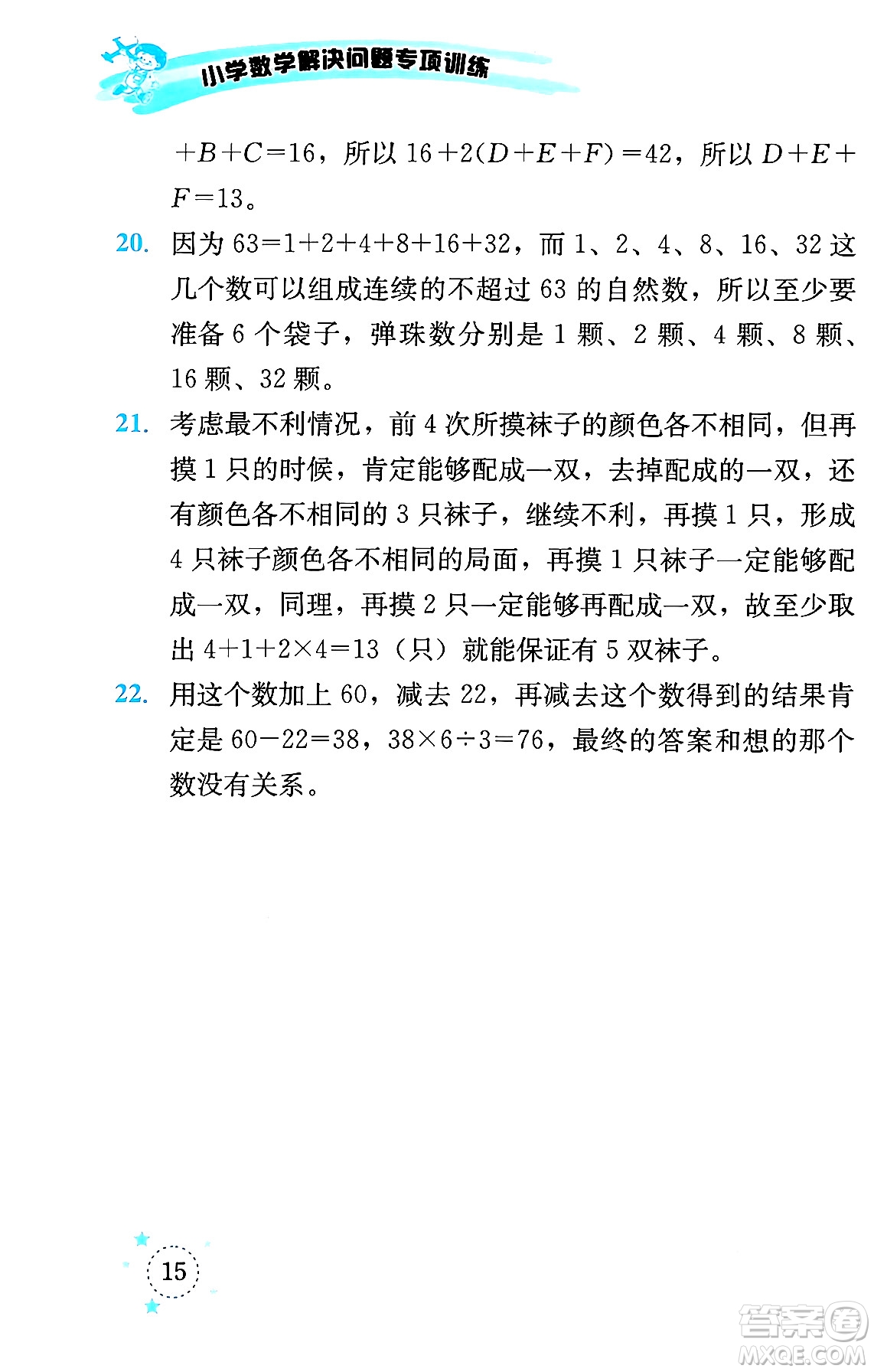 云南科技出版社2024年春小學(xué)數(shù)學(xué)解決問題專項(xiàng)訓(xùn)練四年級數(shù)學(xué)下冊人教版答案