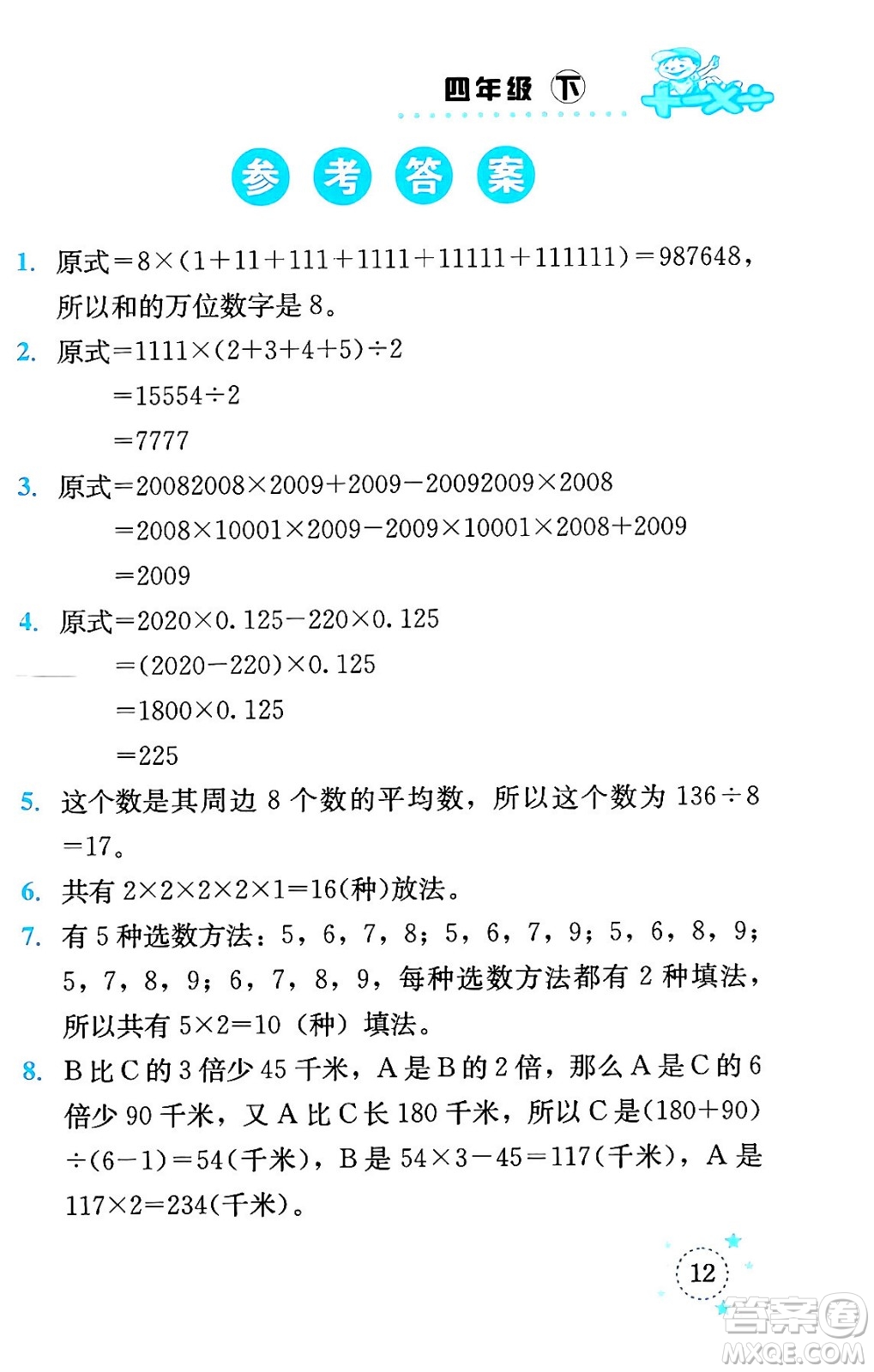 云南科技出版社2024年春小學(xué)數(shù)學(xué)解決問題專項(xiàng)訓(xùn)練四年級數(shù)學(xué)下冊人教版答案