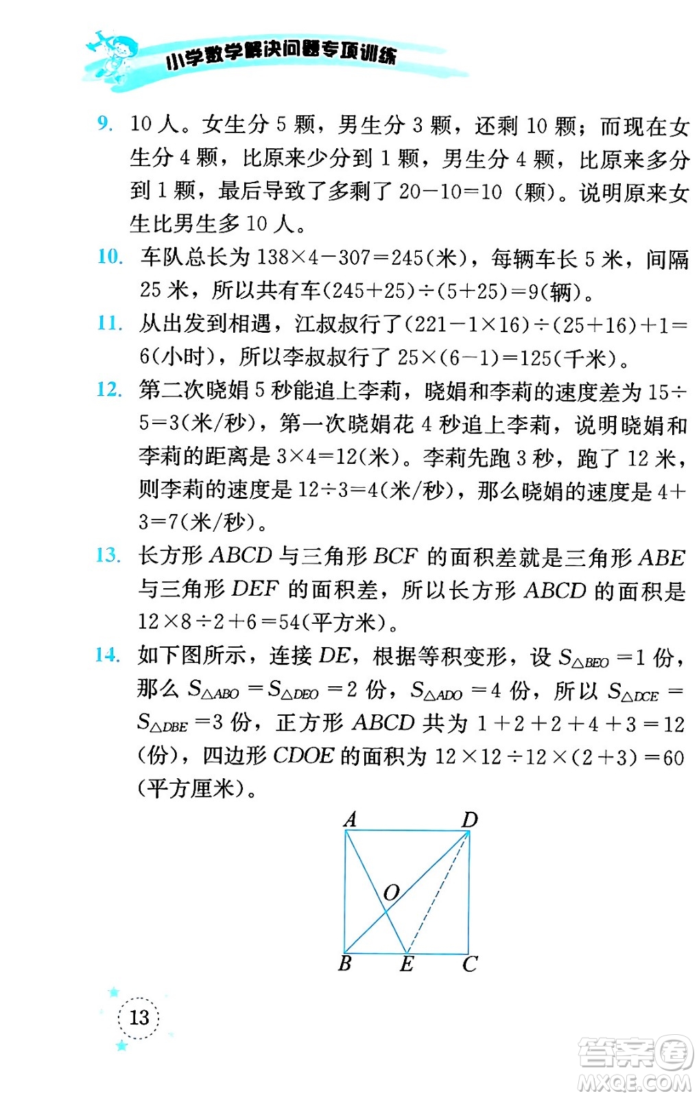 云南科技出版社2024年春小學(xué)數(shù)學(xué)解決問題專項(xiàng)訓(xùn)練四年級數(shù)學(xué)下冊人教版答案
