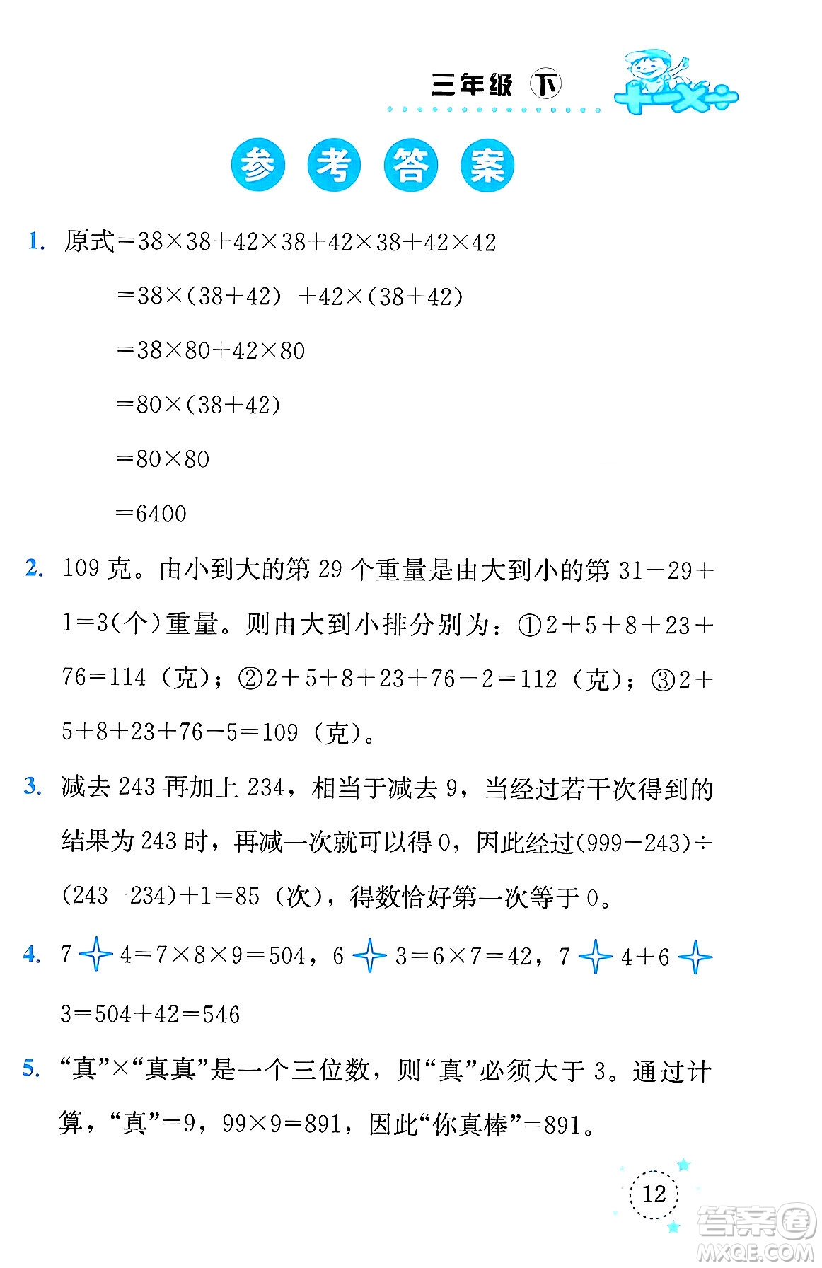 云南科技出版社2024年春小學(xué)數(shù)學(xué)解決問(wèn)題專項(xiàng)訓(xùn)練三年級(jí)數(shù)學(xué)下冊(cè)人教版答案