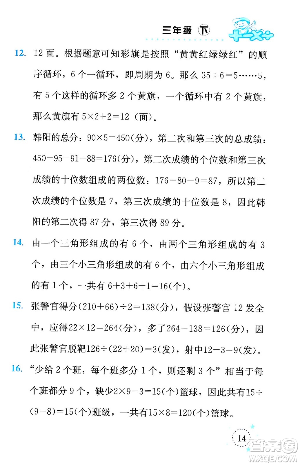 云南科技出版社2024年春小學(xué)數(shù)學(xué)解決問(wèn)題專項(xiàng)訓(xùn)練三年級(jí)數(shù)學(xué)下冊(cè)人教版答案
