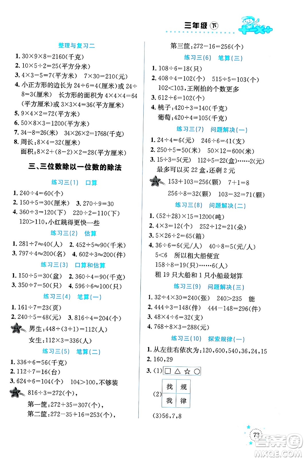 云南科技出版社2024年春小學數學解決問題專項訓練三年級數學下冊西師大版答案
