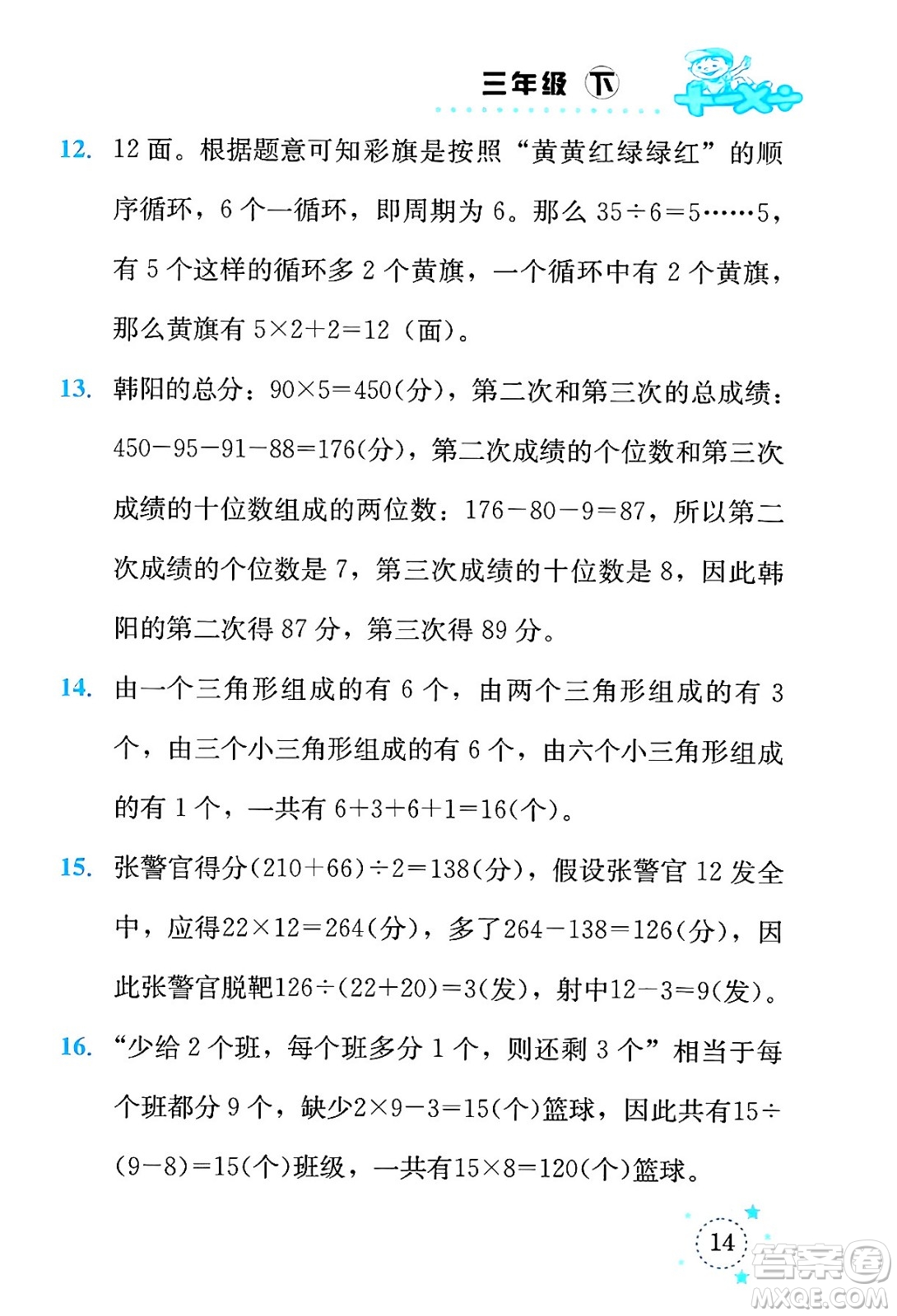 云南科技出版社2024年春小學數學解決問題專項訓練三年級數學下冊西師大版答案