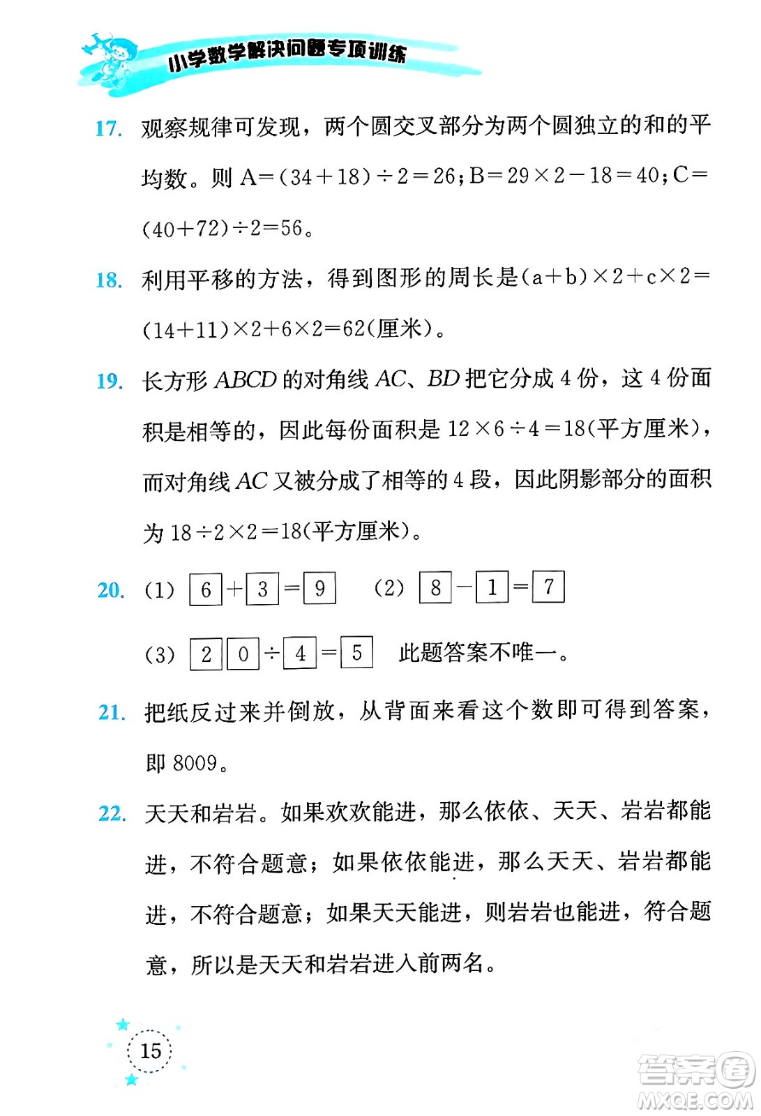 云南科技出版社2024年春小學數學解決問題專項訓練三年級數學下冊西師大版答案