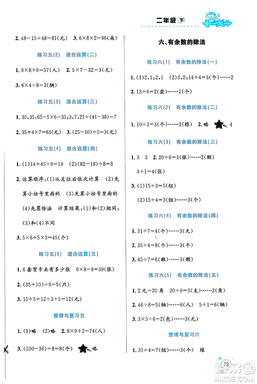 云南科技出版社2024年春小學數(shù)學解決問題專項訓練二年級數(shù)學下冊人教版答案