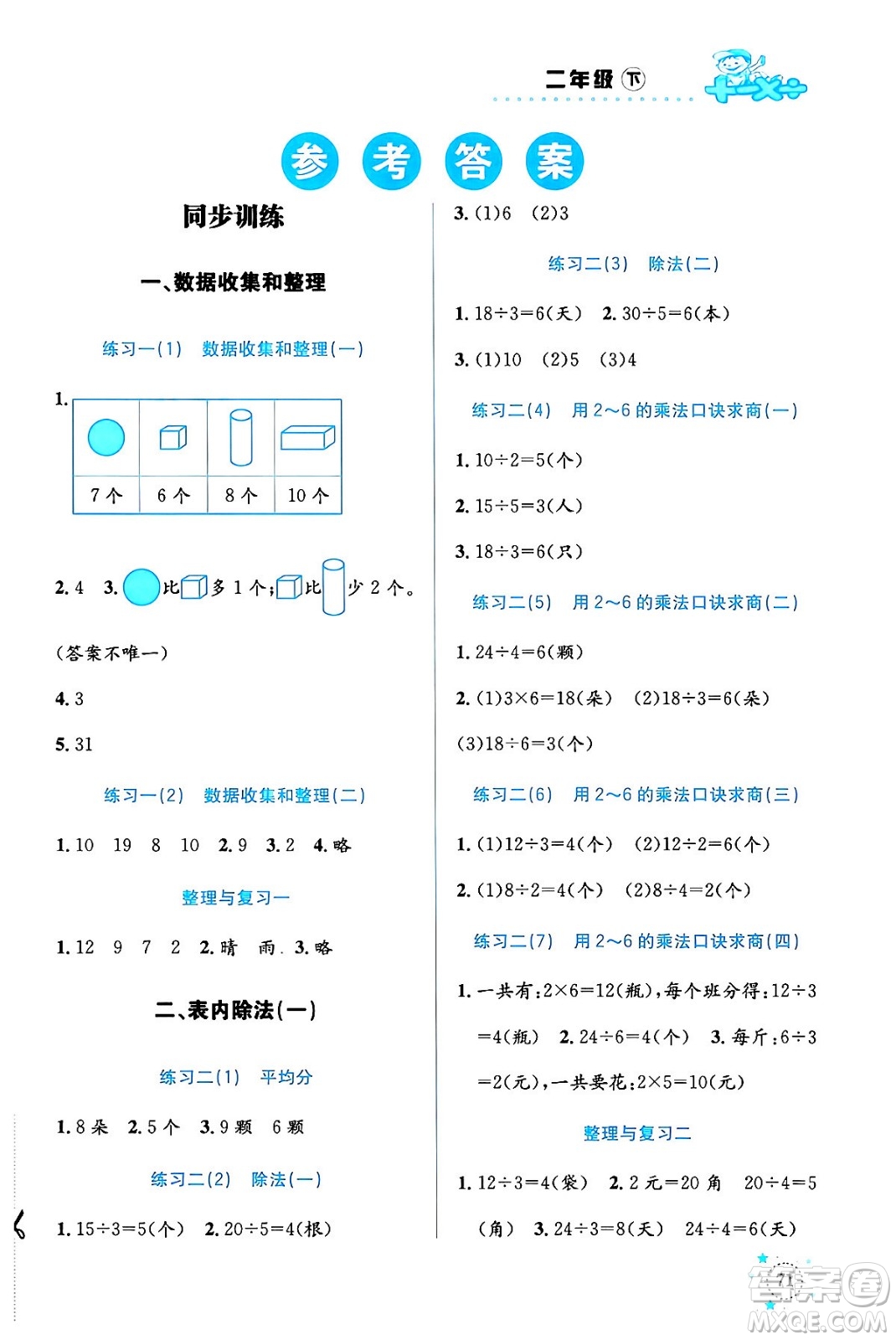 云南科技出版社2024年春小學數(shù)學解決問題專項訓練二年級數(shù)學下冊人教版答案