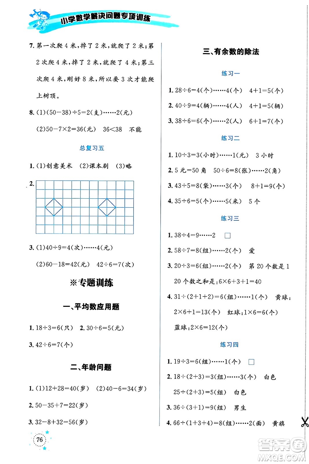 云南科技出版社2024年春小學數(shù)學解決問題專項訓練二年級數(shù)學下冊人教版答案