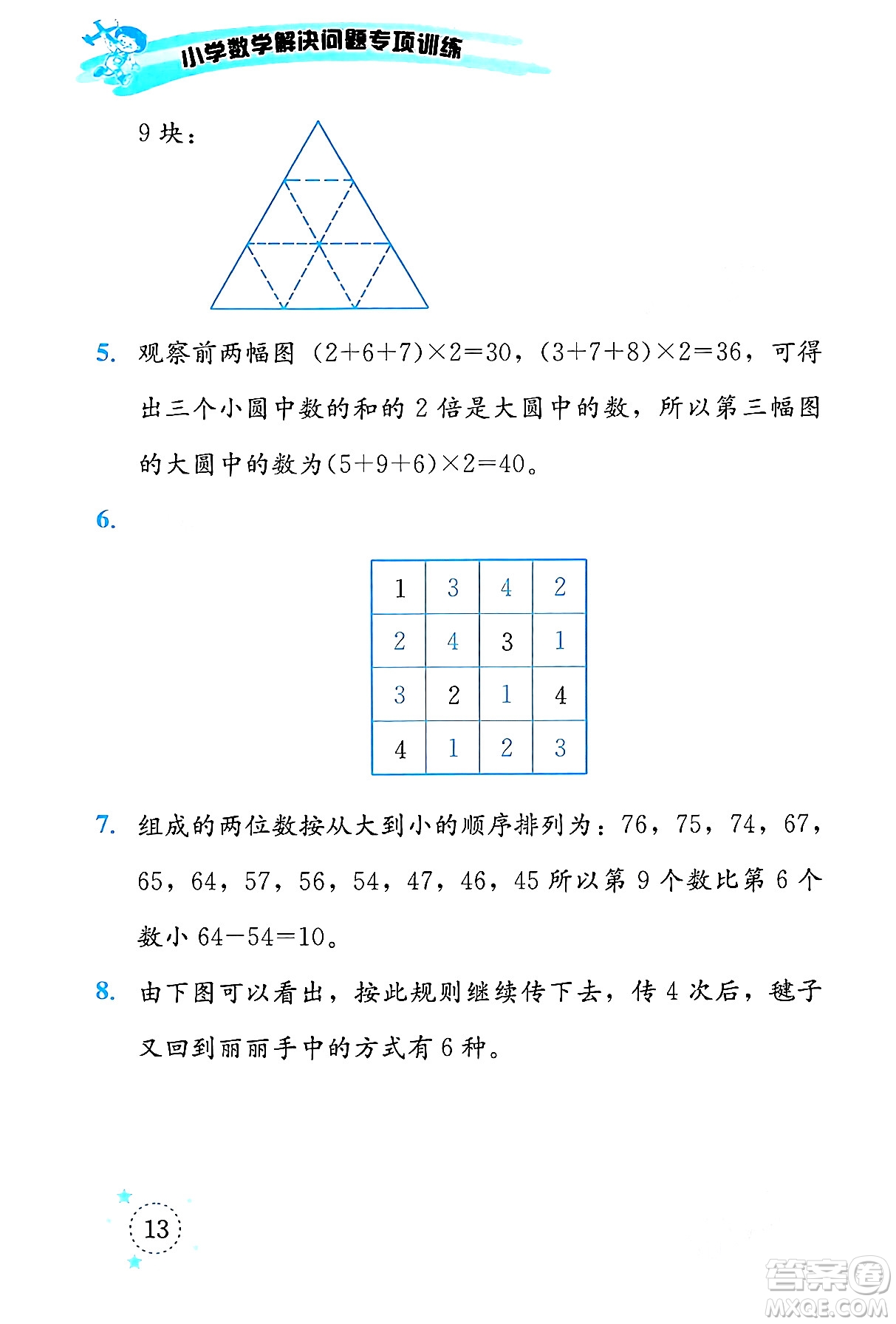 云南科技出版社2024年春小學(xué)數(shù)學(xué)解決問題專項訓(xùn)練二年級數(shù)學(xué)下冊西師大版答案
