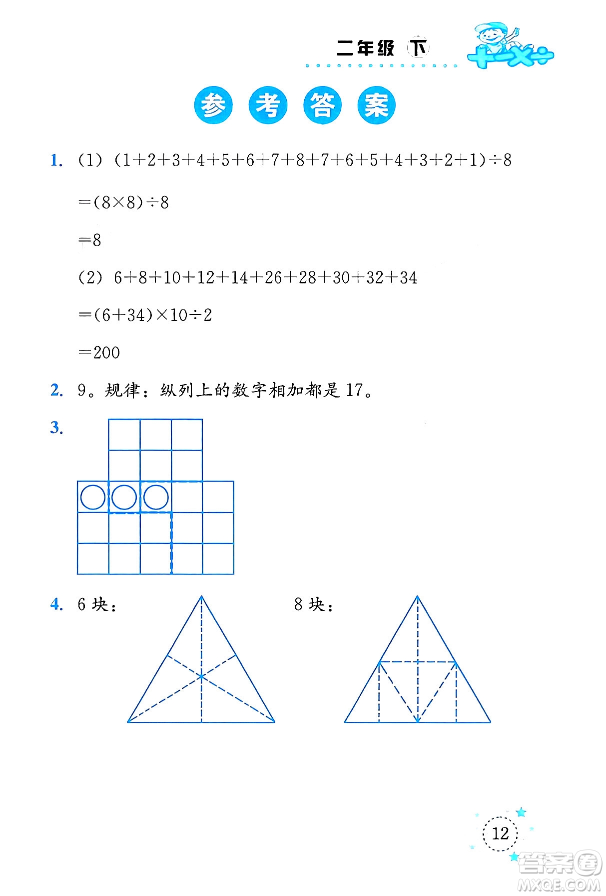 云南科技出版社2024年春小學(xué)數(shù)學(xué)解決問題專項訓(xùn)練二年級數(shù)學(xué)下冊西師大版答案