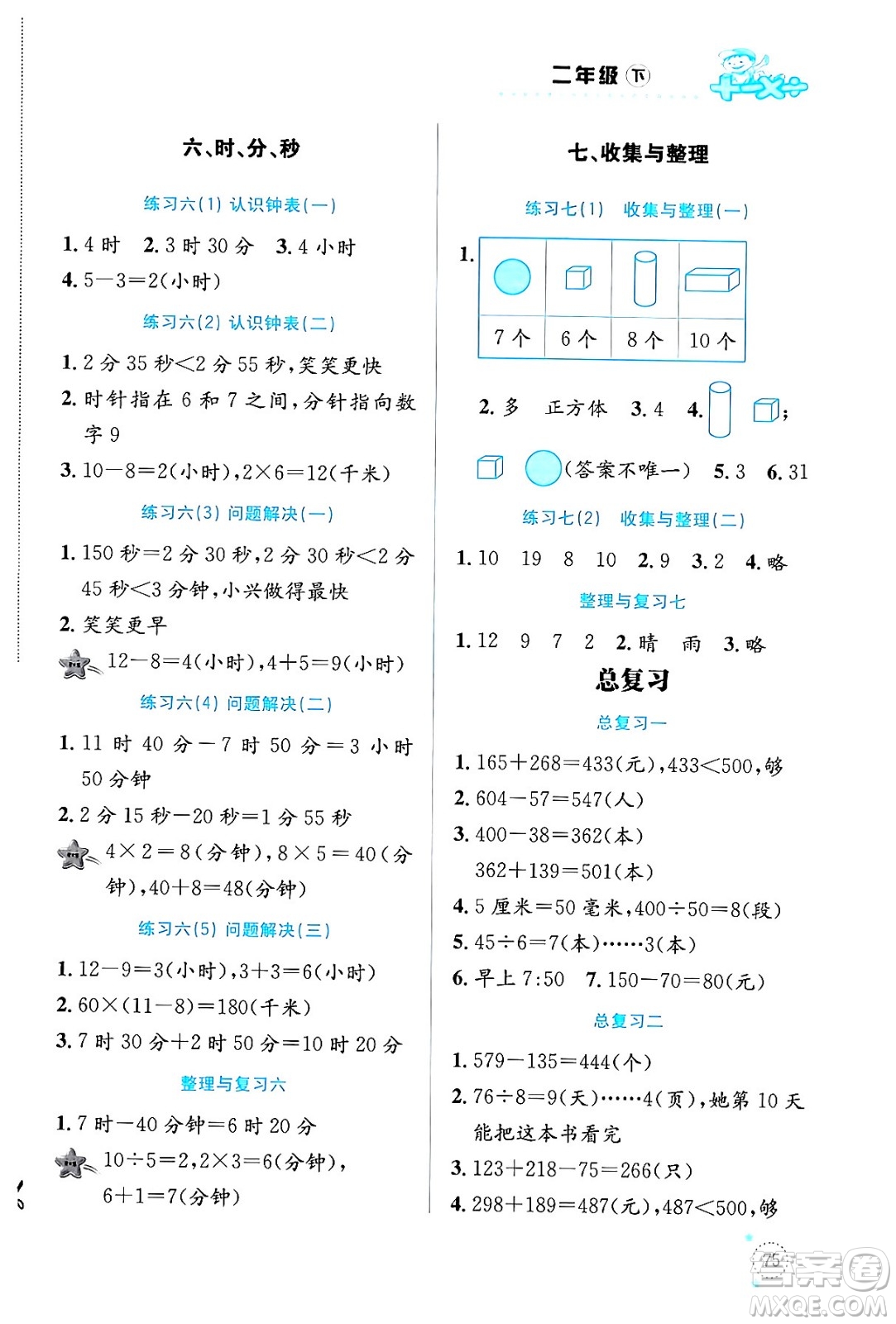 云南科技出版社2024年春小學(xué)數(shù)學(xué)解決問題專項訓(xùn)練二年級數(shù)學(xué)下冊西師大版答案