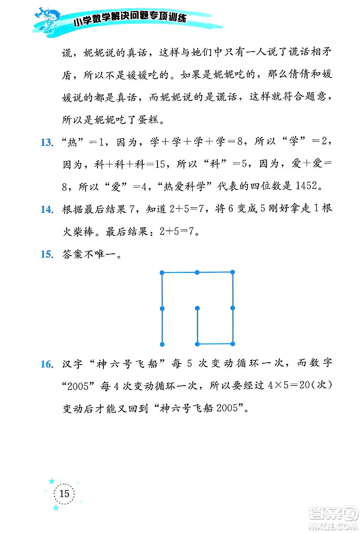云南科技出版社2024年春小學(xué)數(shù)學(xué)解決問題專項訓(xùn)練二年級數(shù)學(xué)下冊西師大版答案