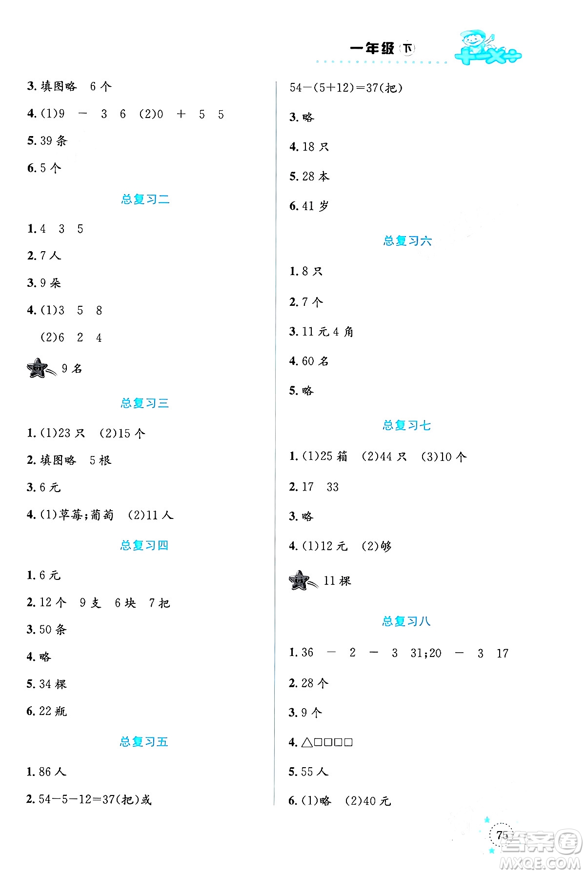 云南科技出版社2024年春小學(xué)數(shù)學(xué)解決問題專項(xiàng)訓(xùn)練一年級(jí)數(shù)學(xué)下冊(cè)人教版答案