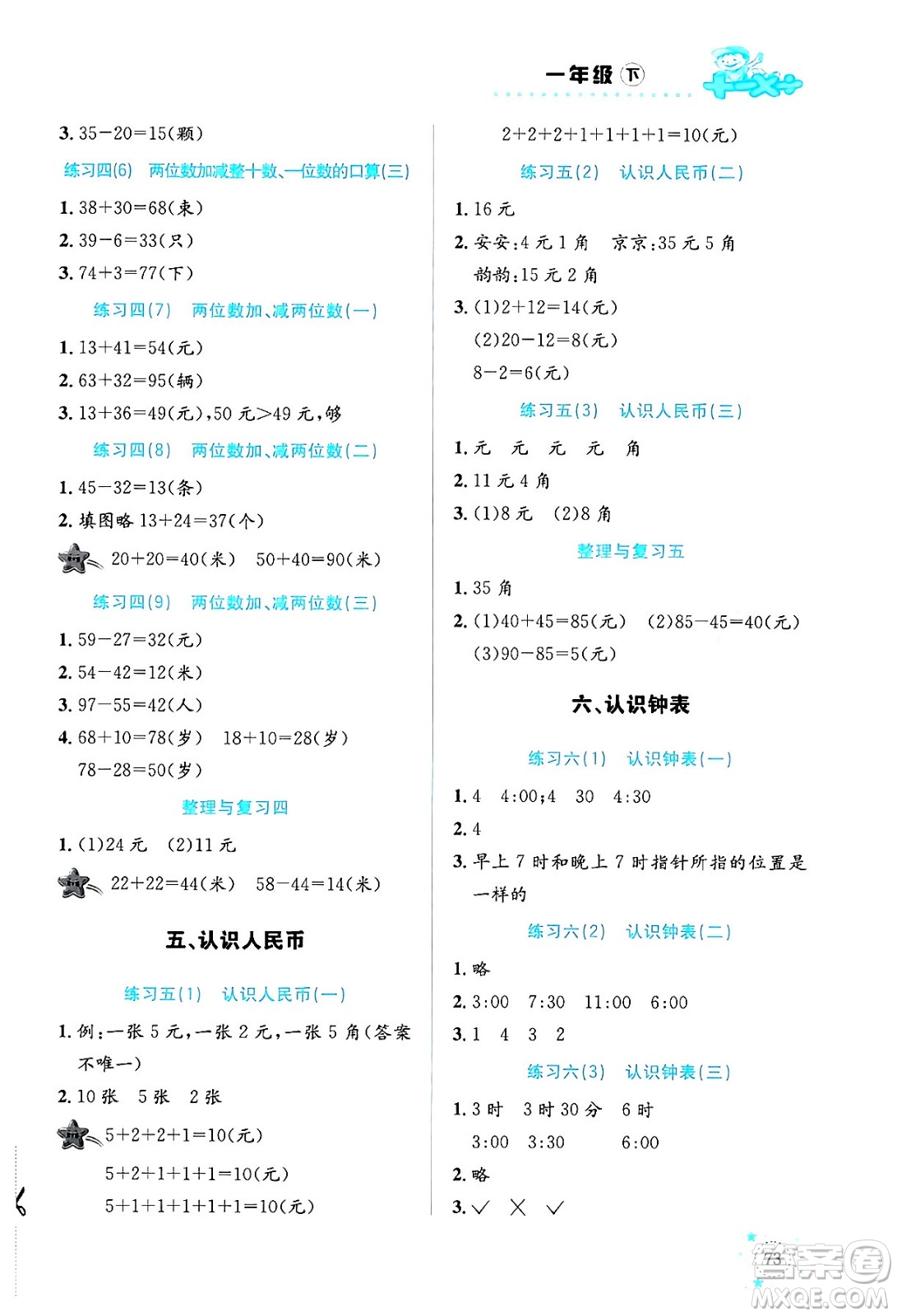 云南科技出版社2024年春小學數(shù)學解決問題專項訓練一年級數(shù)學下冊西師大版答案