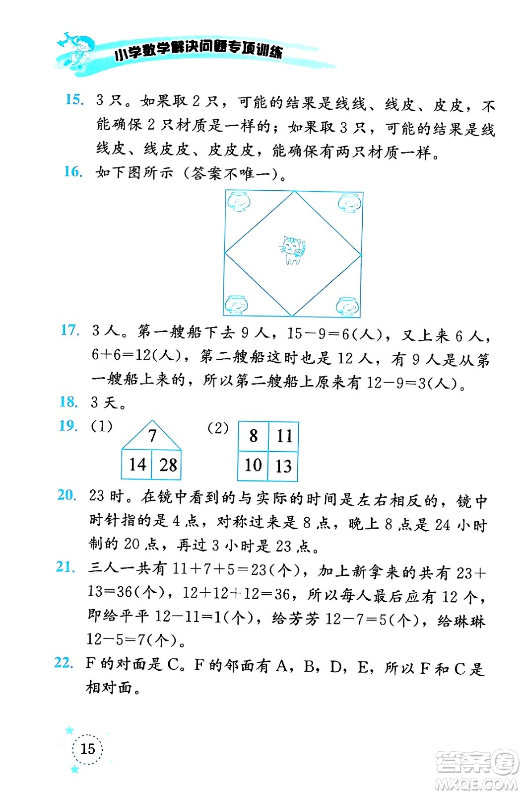 云南科技出版社2024年春小學數(shù)學解決問題專項訓練一年級數(shù)學下冊西師大版答案