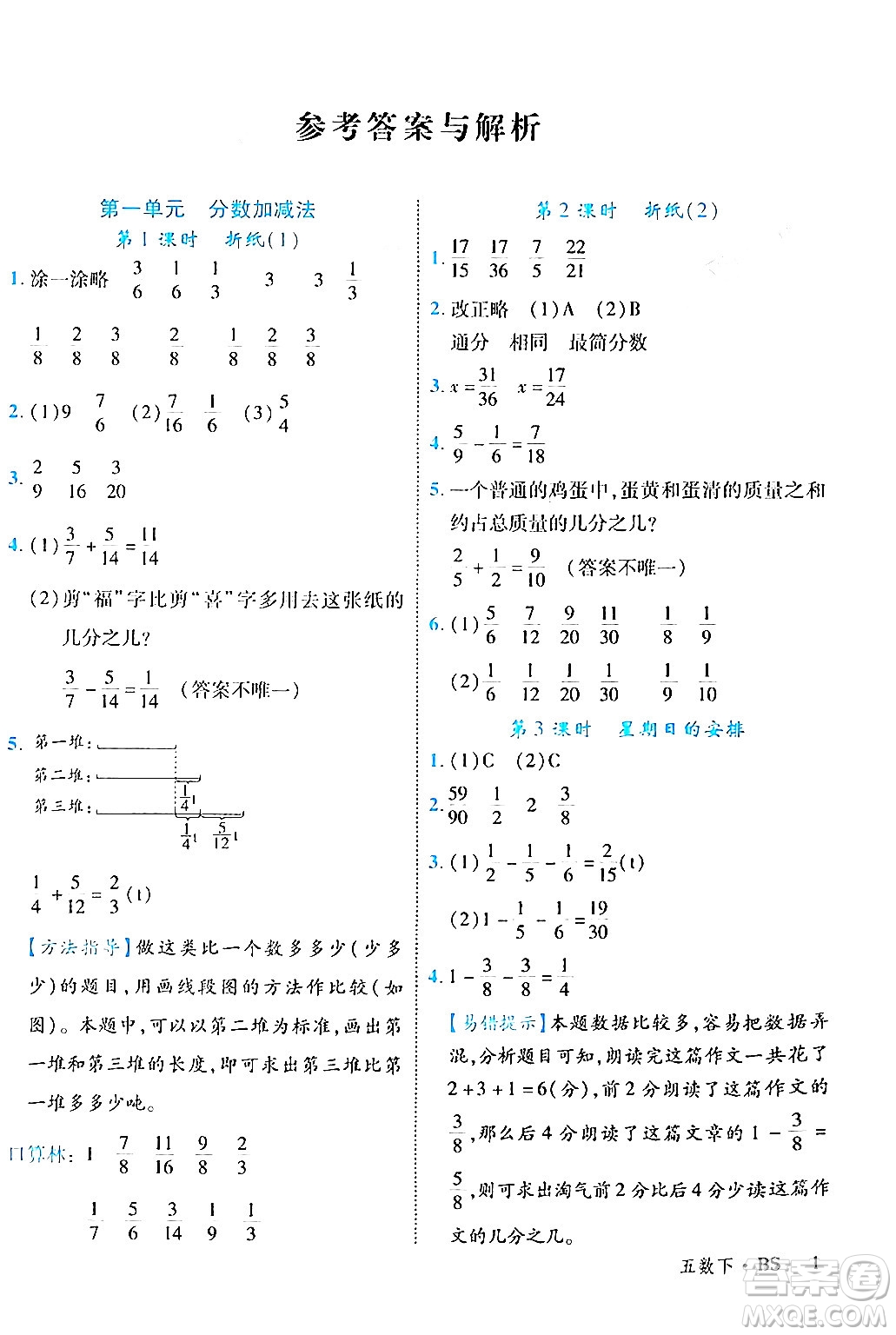 延邊大學(xué)出版社2024年春學(xué)練優(yōu)五年級(jí)數(shù)學(xué)下冊(cè)北師大版答案