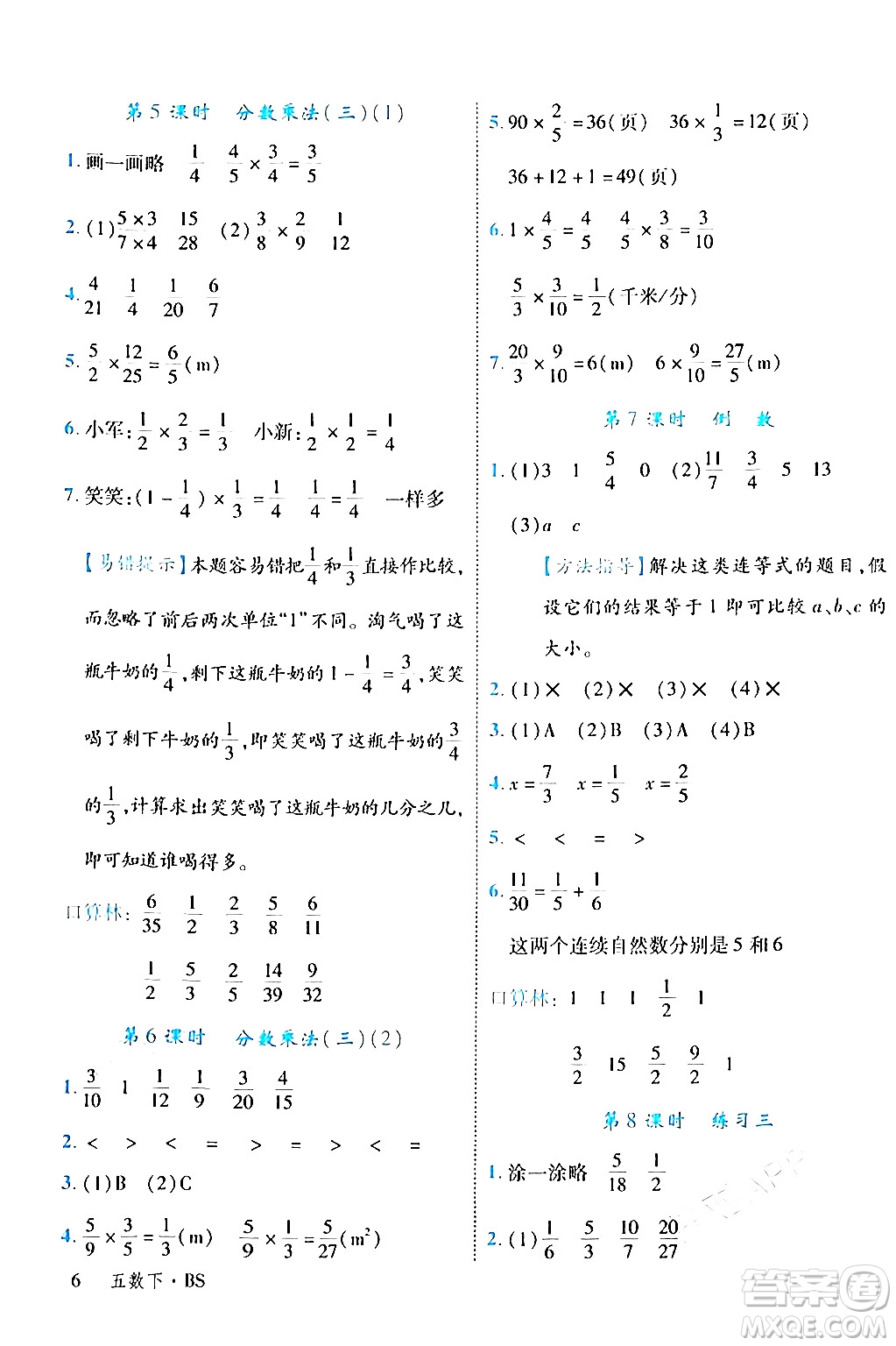 延邊大學(xué)出版社2024年春學(xué)練優(yōu)五年級(jí)數(shù)學(xué)下冊(cè)北師大版答案