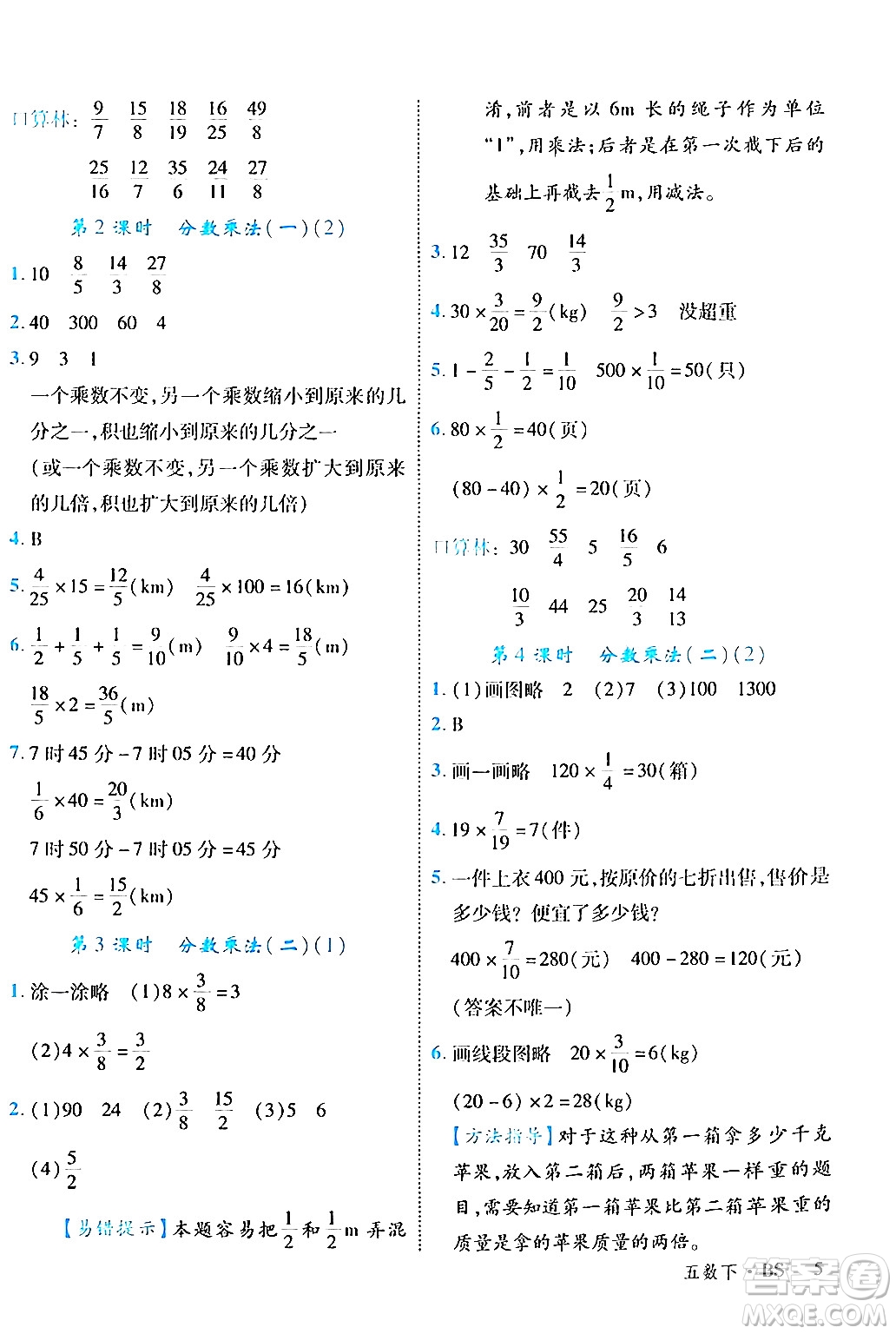 延邊大學(xué)出版社2024年春學(xué)練優(yōu)五年級(jí)數(shù)學(xué)下冊(cè)北師大版答案