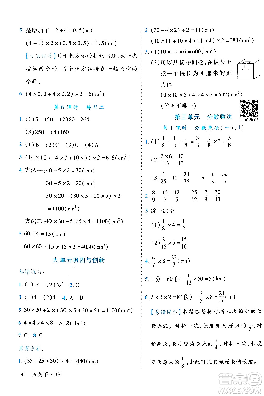 延邊大學(xué)出版社2024年春學(xué)練優(yōu)五年級(jí)數(shù)學(xué)下冊(cè)北師大版答案