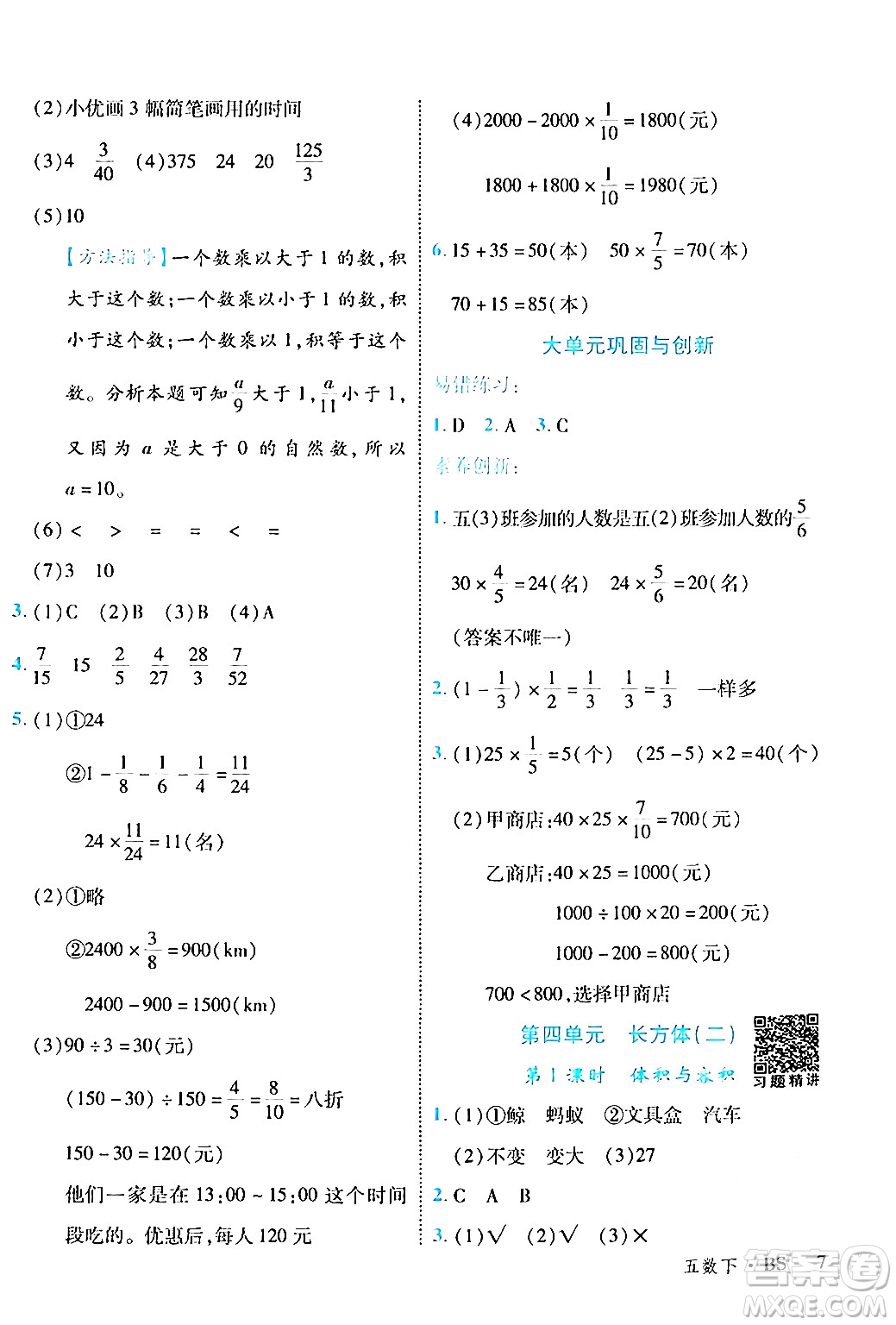 延邊大學(xué)出版社2024年春學(xué)練優(yōu)五年級(jí)數(shù)學(xué)下冊(cè)北師大版答案