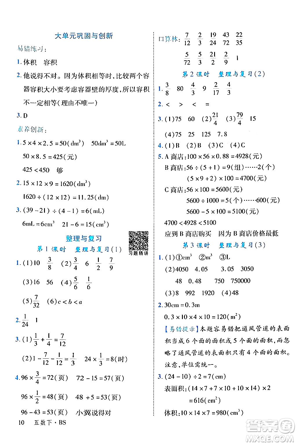 延邊大學(xué)出版社2024年春學(xué)練優(yōu)五年級(jí)數(shù)學(xué)下冊(cè)北師大版答案